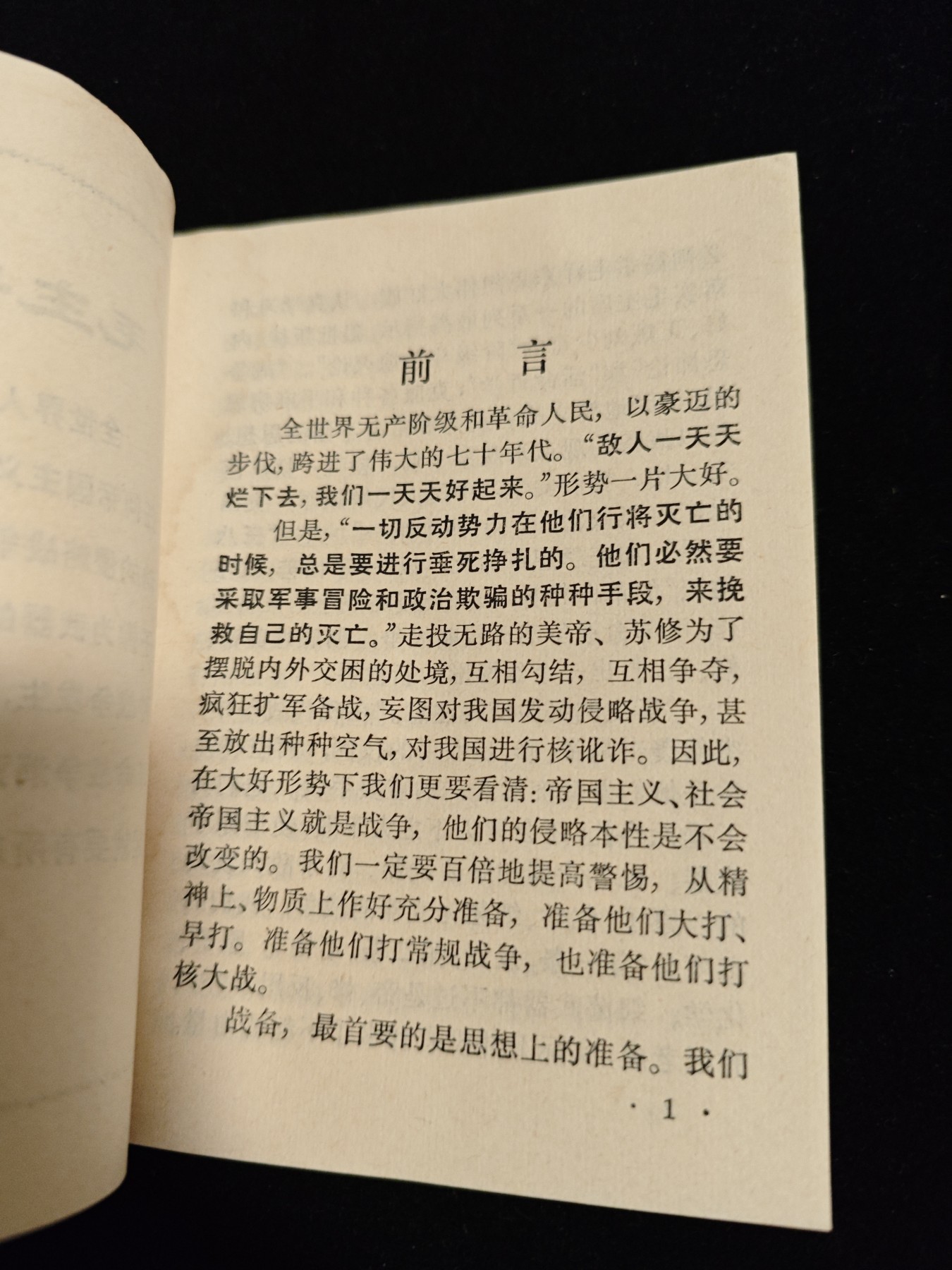 红色收藏🇨🇳毛主席像章红宝书0起专场🔥保真包老放心拍！ 民兵三防手册