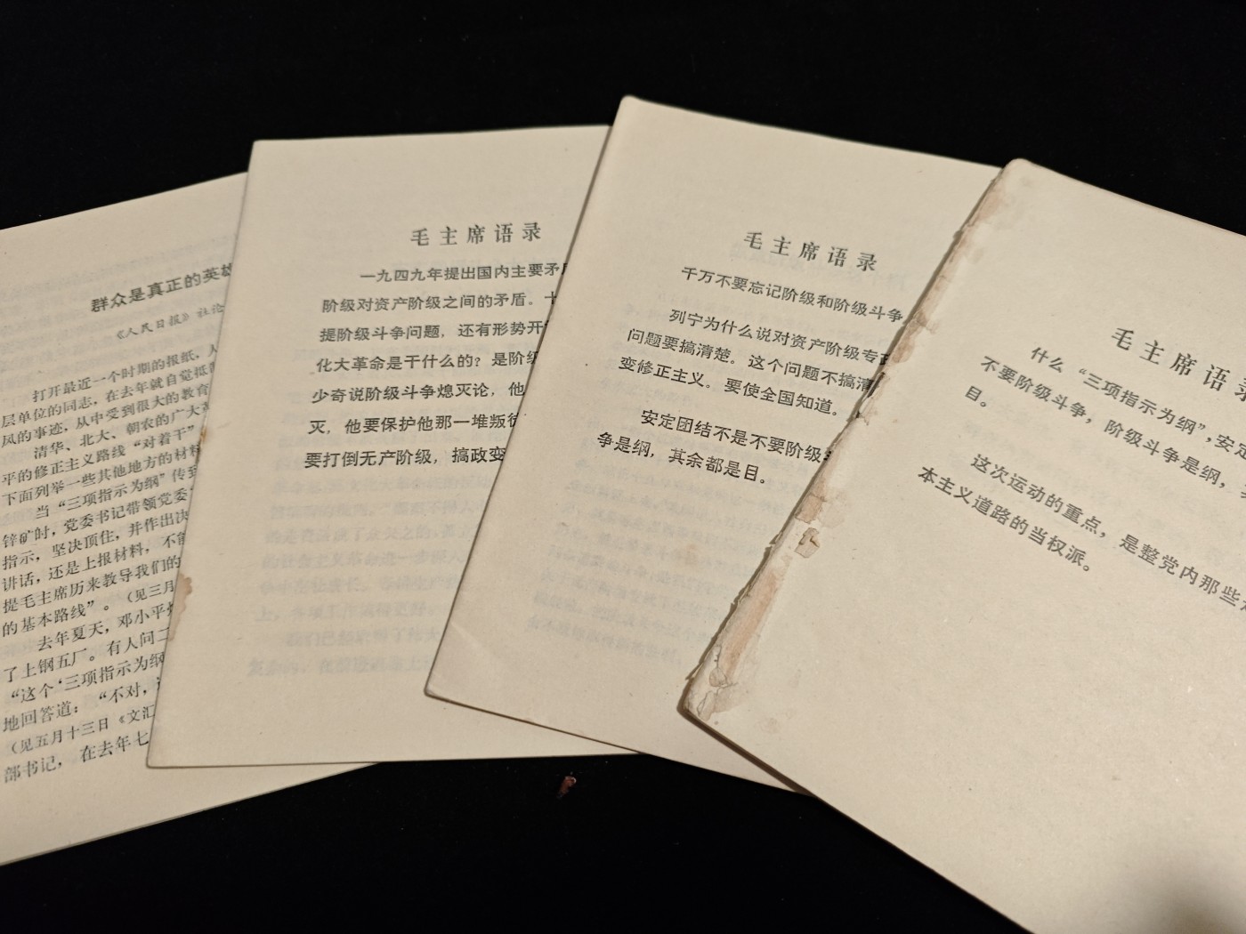 红色收藏🇨🇳毛主席像章红宝书0起专场🔥保真包老放心拍！ 反岸的风，四本