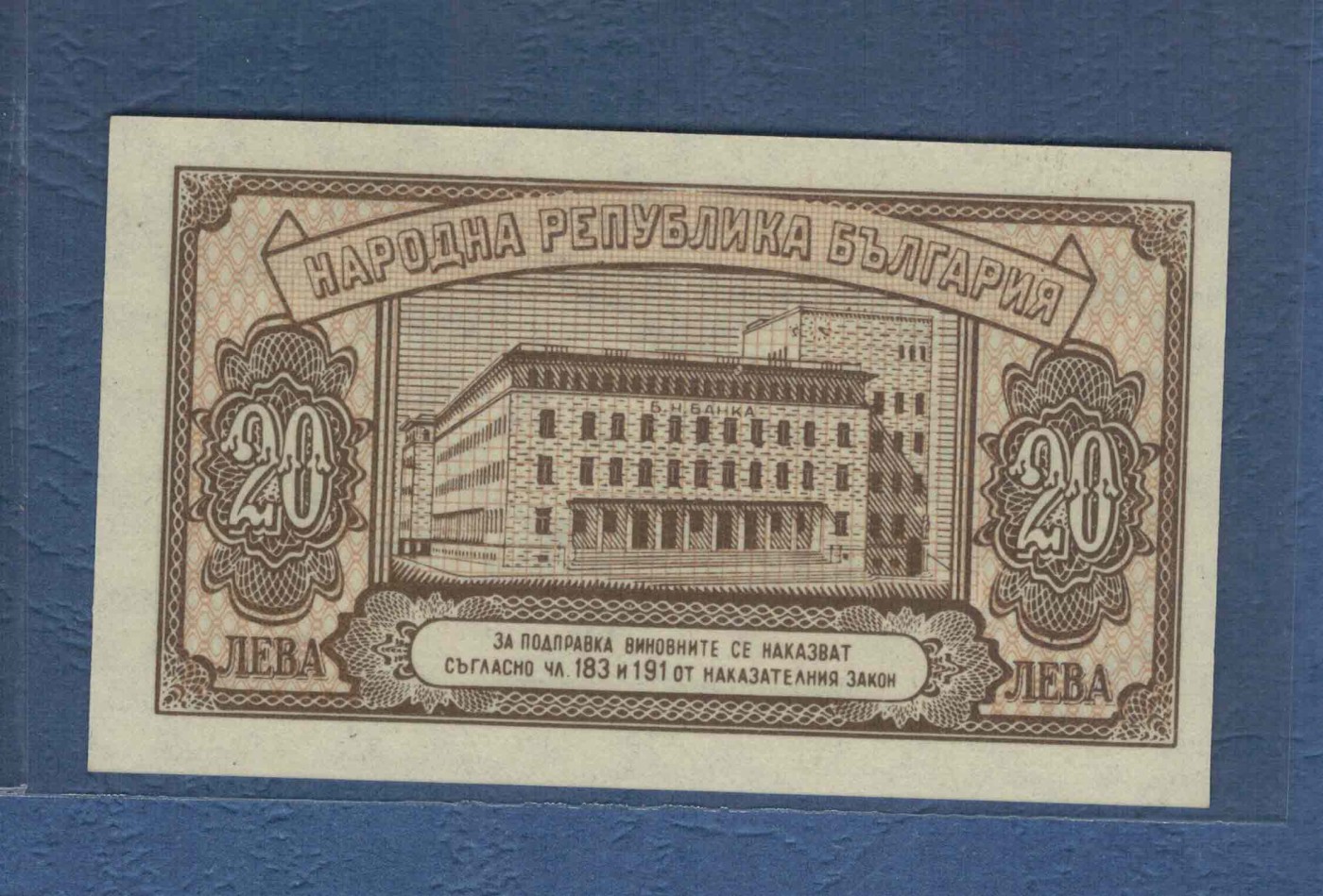 保加利亚1950年20列弗 小票幅 欧洲纸币 实物图 UNC