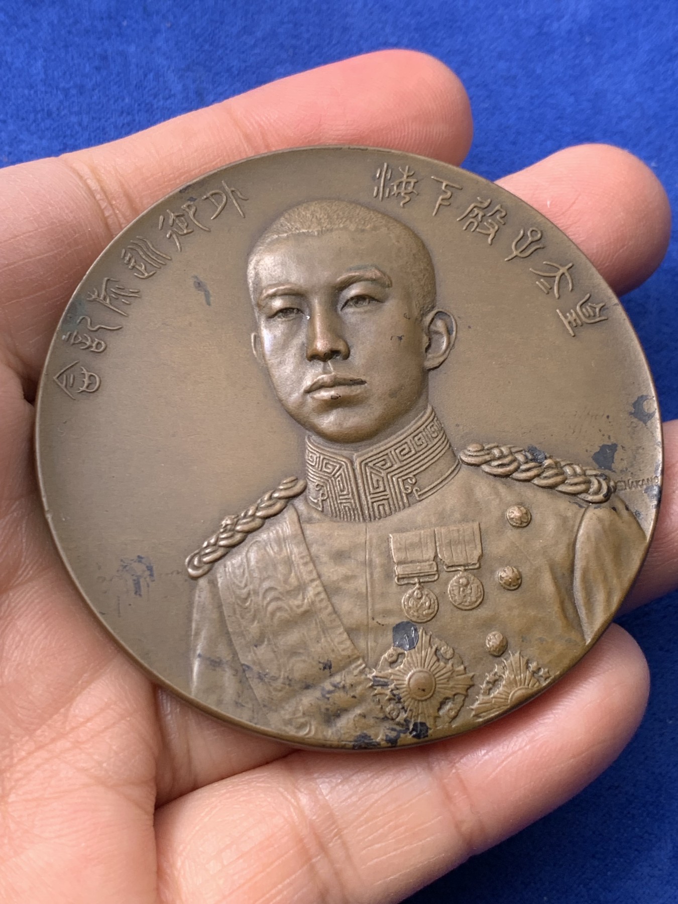 《竞宝斋》第232场-周日，周一 2场 (全场包邮) 日本皇太子裕仁殿下欧洲巡游访问纪念大铜章 日本造币局制 61mm 99g