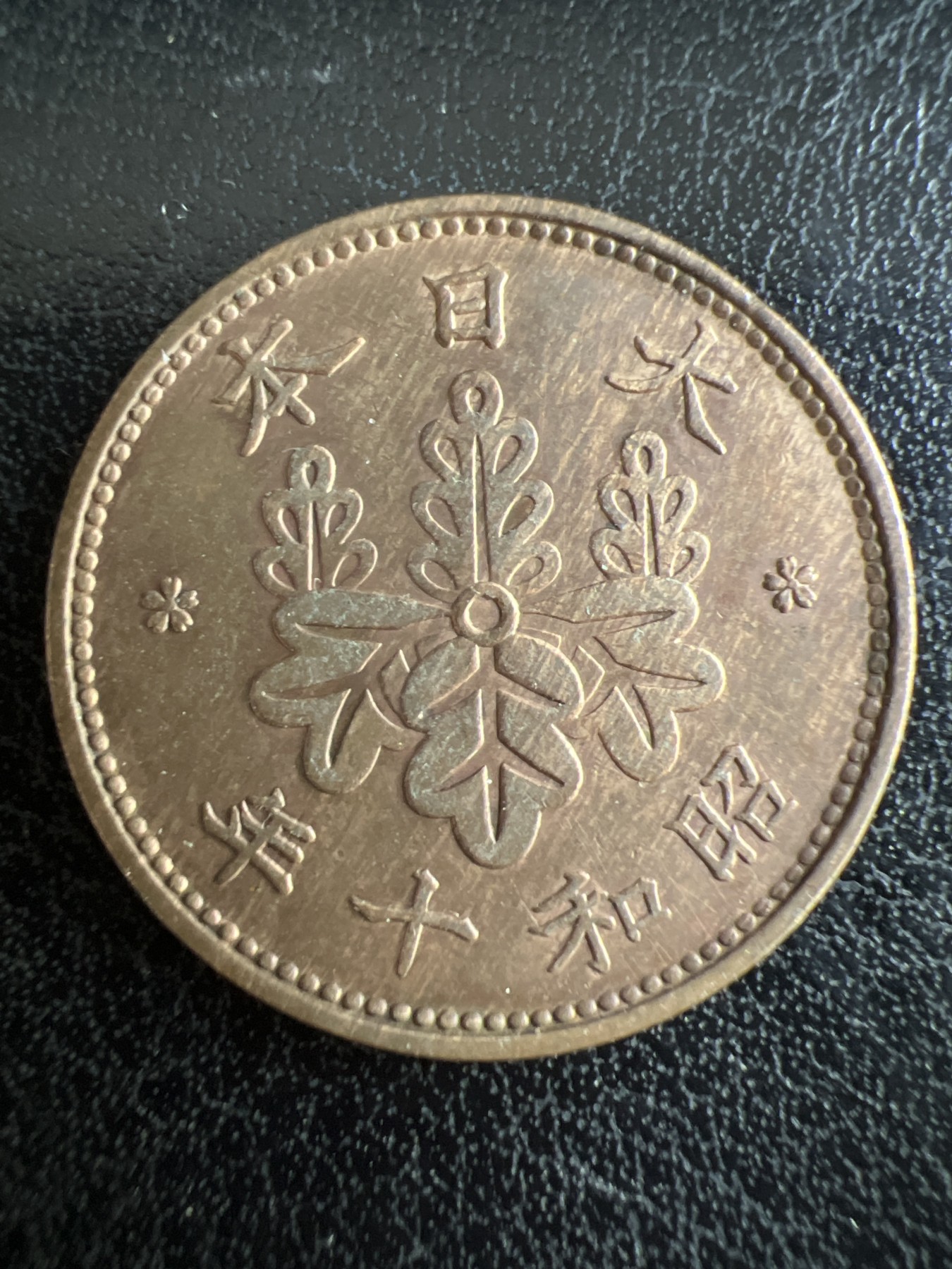第501期 硬币币专场 （无押金，捡漏，全场50包邮，偏远地区除外，接收代拍业务） 日本昭和十年一钱