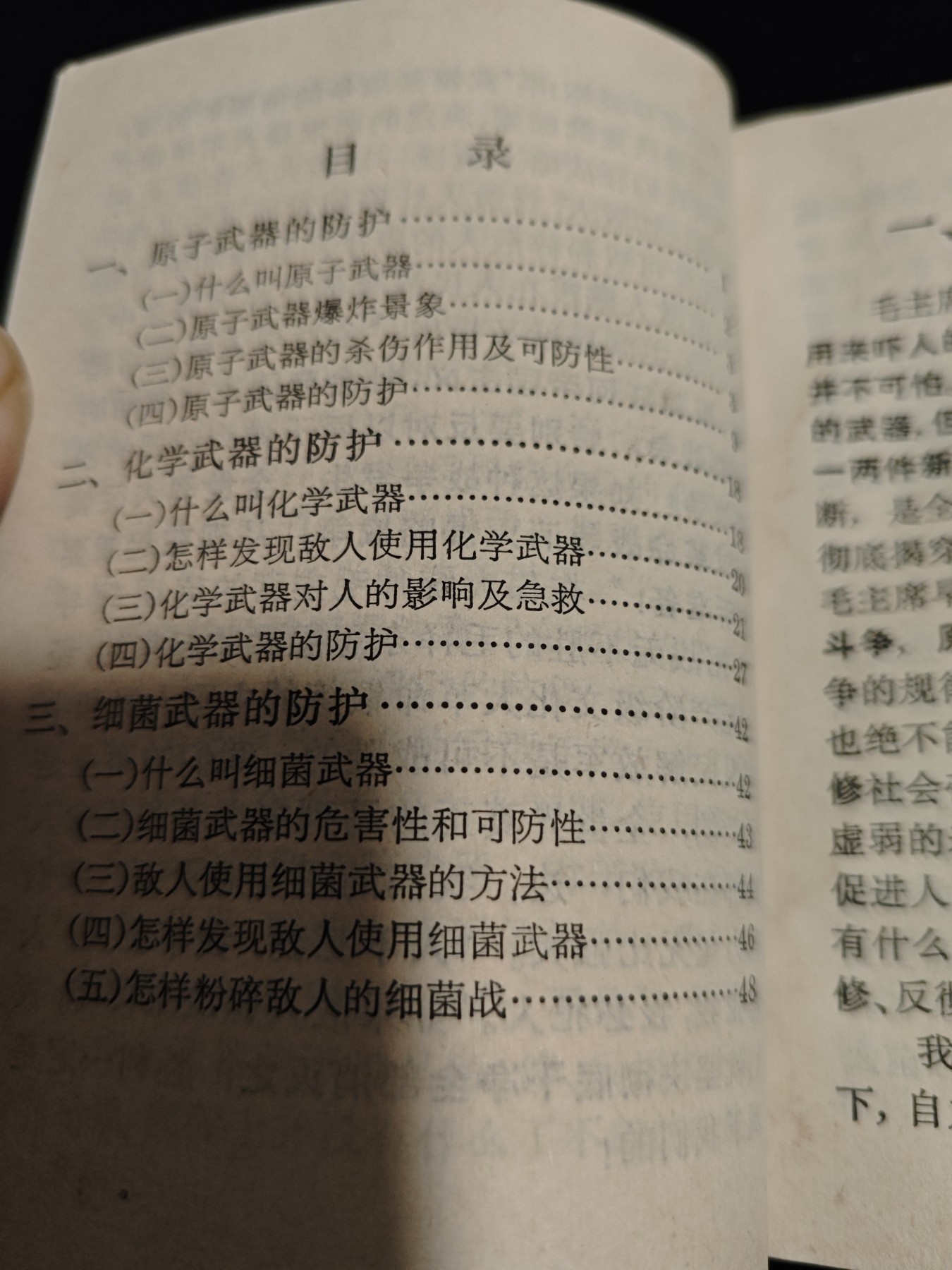 红色收藏🇨🇳毛主席像章红宝书0起专场🔥保真包老放心拍！ 民兵三防手册