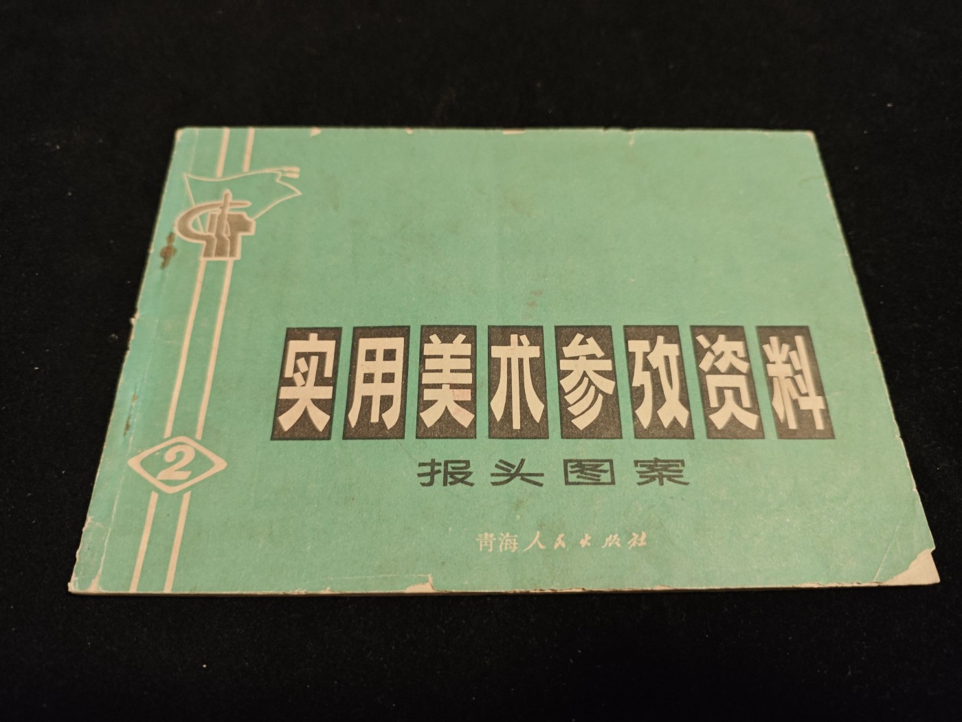 红色收藏🇨🇳毛主席像章红宝书0起专场🔥保真包老放心拍！ wegame漫画不缺