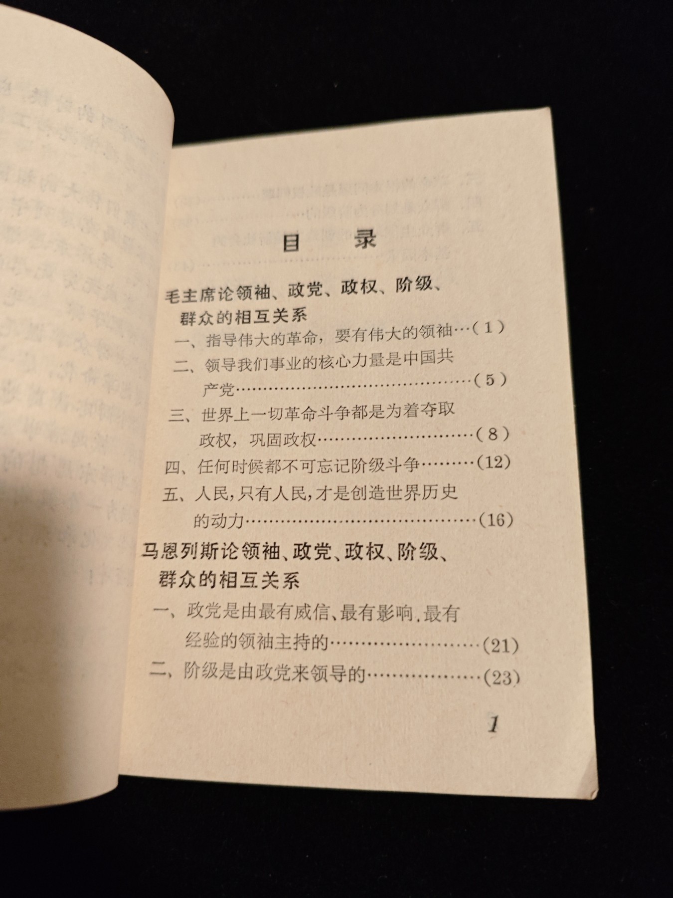 红色收藏🇨🇳毛主席像章红宝书0起专场🔥保真包老放心拍！ 红宝书，林前言