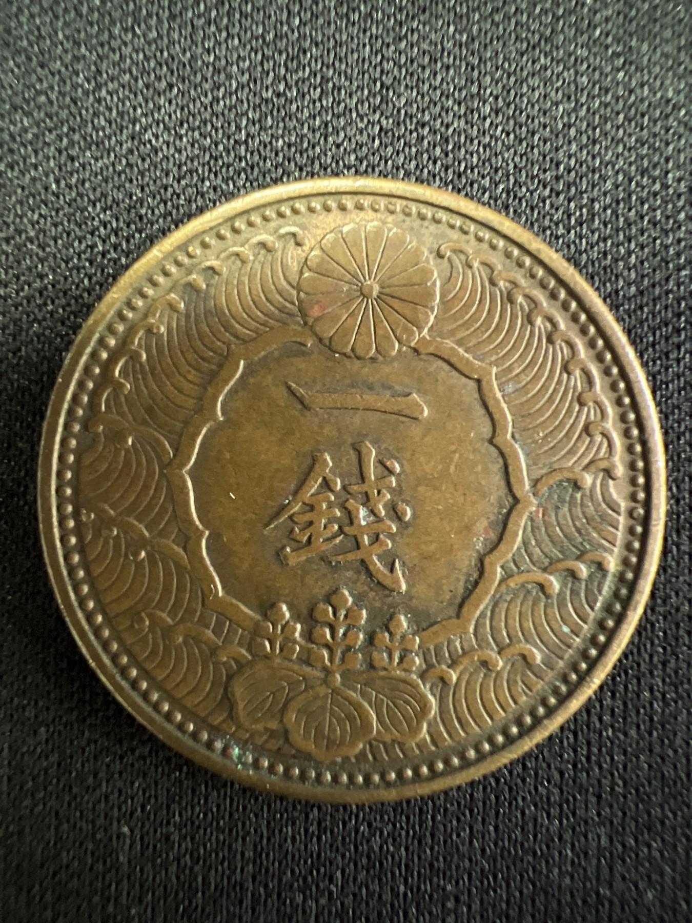 第502期 硬币币专场 （无押金，捡漏，全场50包邮，偏远地区除外，接收代拍业务） 日本昭和十三年一钱