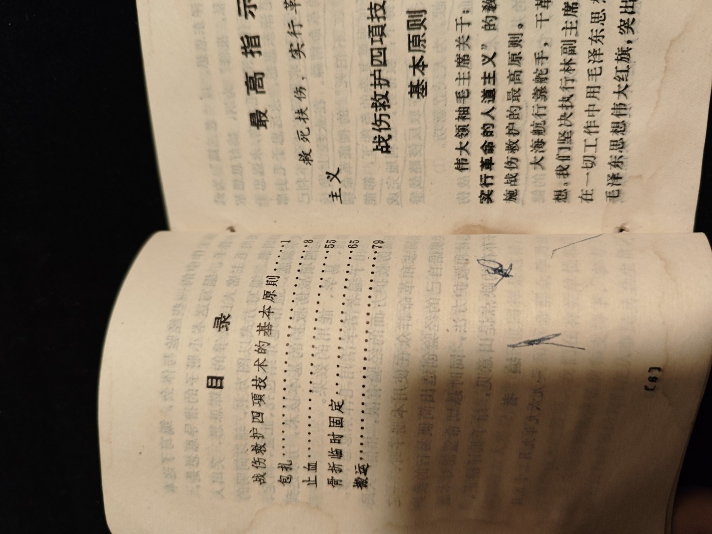 红色收藏🇨🇳毛主席像章红宝书0起专场🔥保真包老放心拍！ pla医疗兵手册