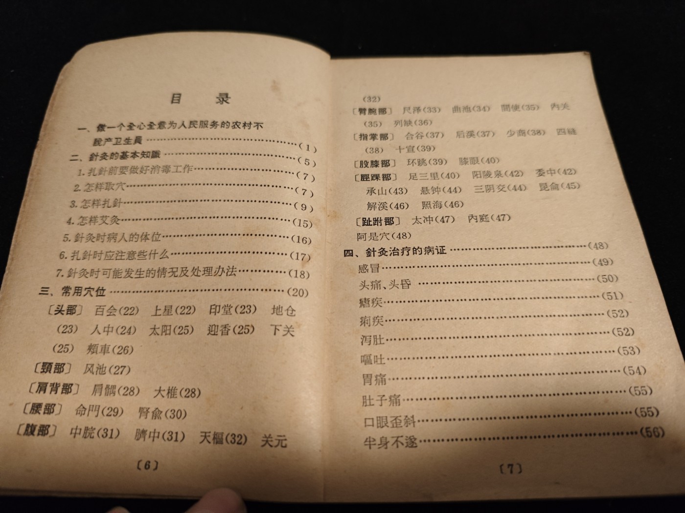 红色收藏🇨🇳毛主席像章红宝书0起专场🔥保真包老放心拍！ 老中医书，针灸