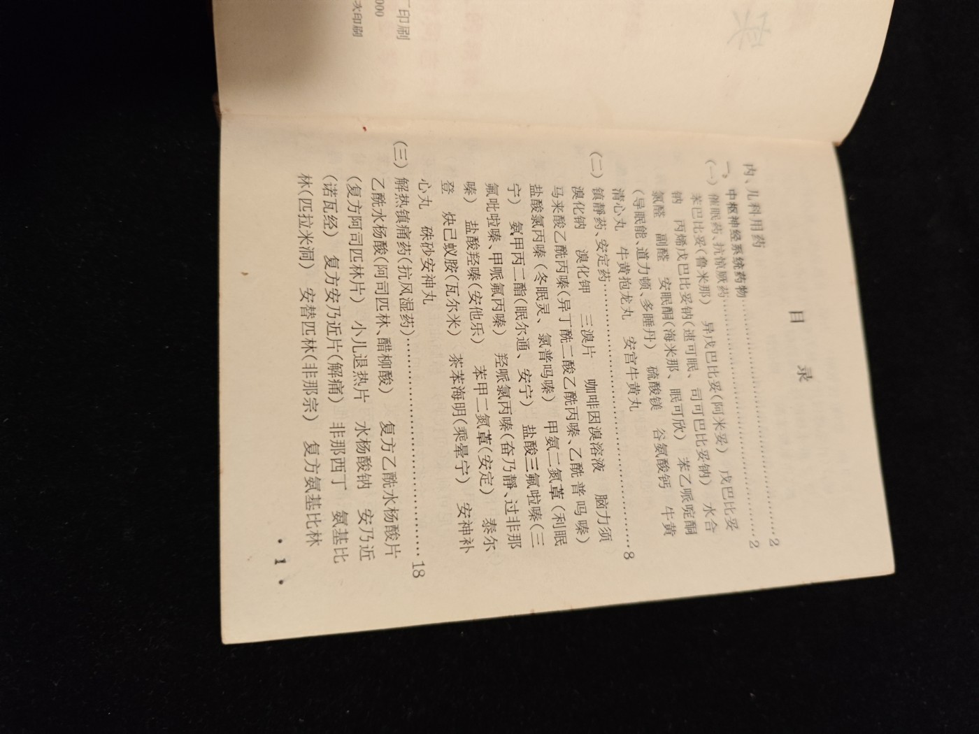 红色收藏🇨🇳毛主席像章红宝书0起专场🔥保真包老放心拍！ 赤脚医生红宝书，老医书，大厚本