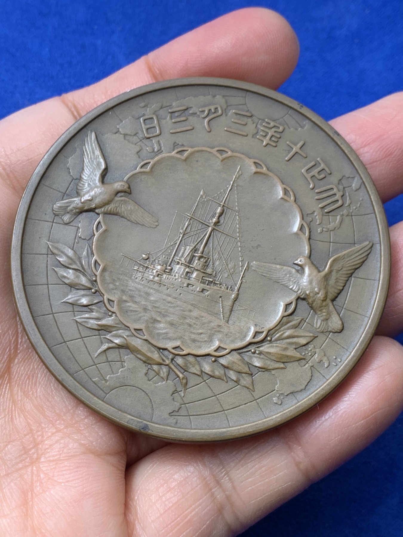 《竞宝斋》第232场-周日，周一 2场 (全场包邮) 日本皇太子裕仁殿下欧洲巡游访问纪念大铜章 日本造币局制 61mm 99g