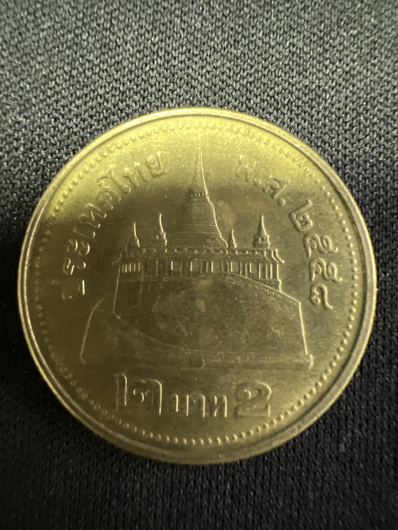 第502期 硬币币专场 （无押金，捡漏，全场50包邮，偏远地区除外，接收代拍业务） 泰国2铢