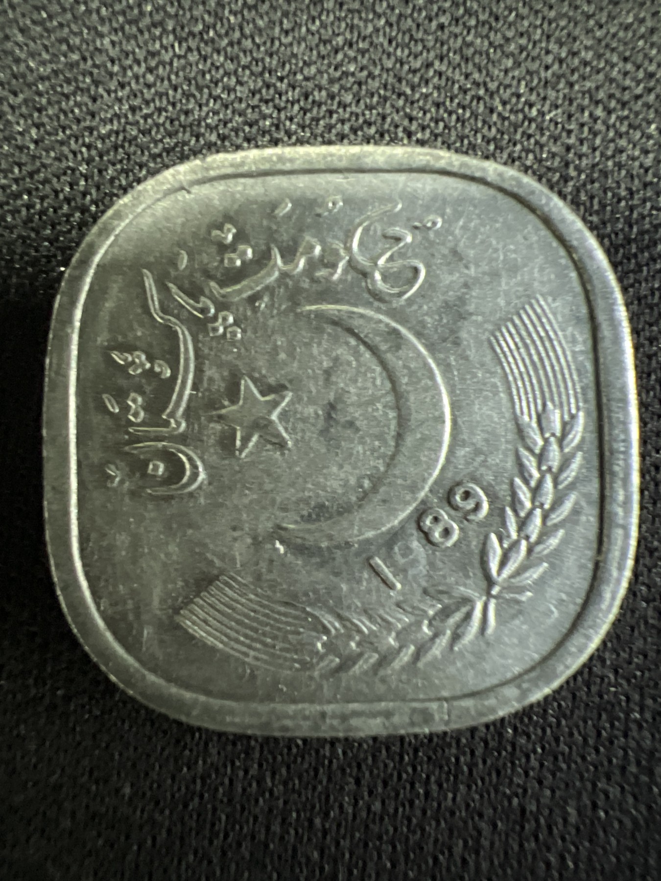 第502期 硬币币专场 （无押金，捡漏，全场50包邮，偏远地区除外，接收代拍业务） 巴基斯坦5派沙