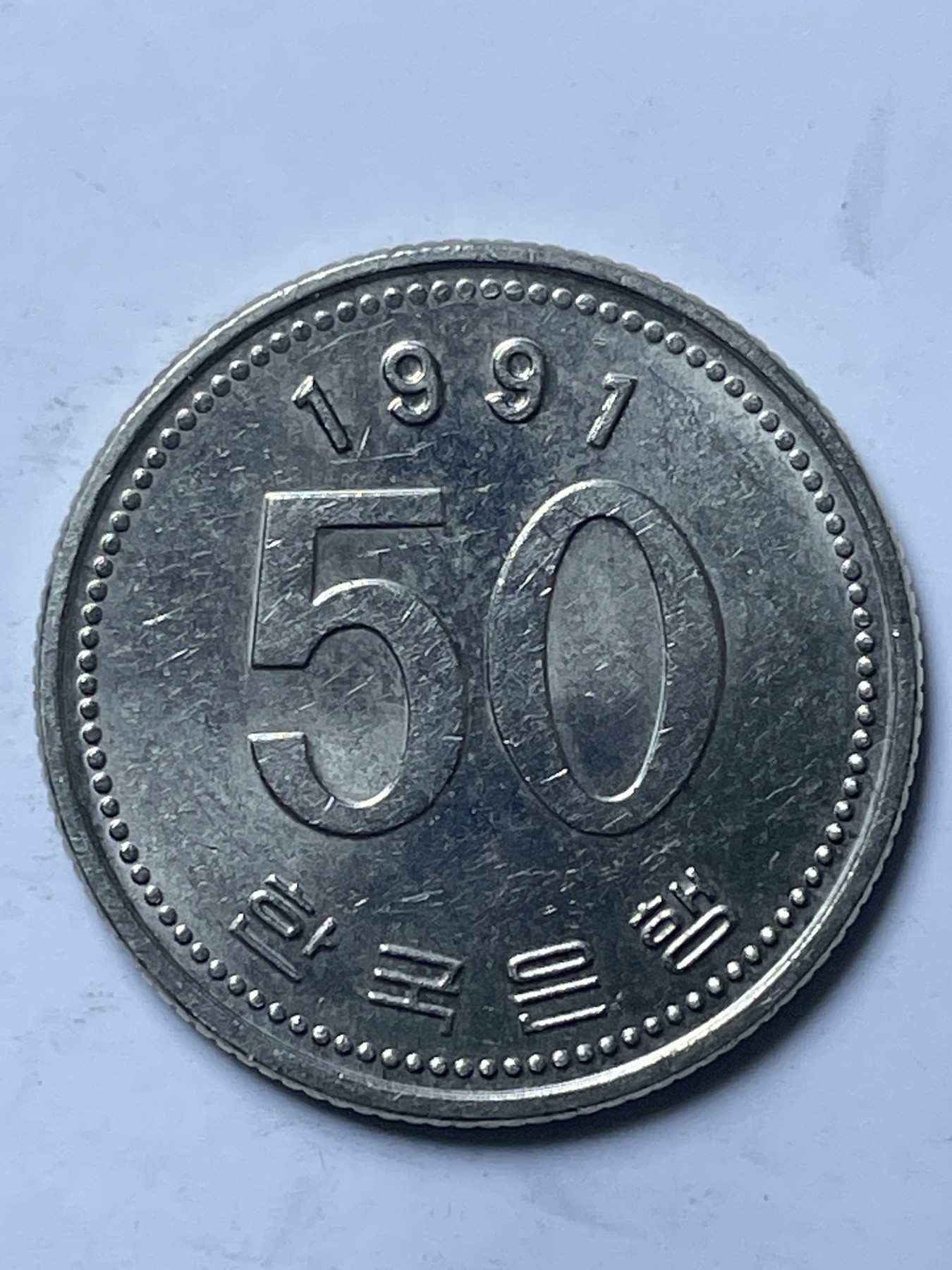 神仙姐姐散币好品专场第十三期（无佣金满邮自动发出 好品韩国 50 元