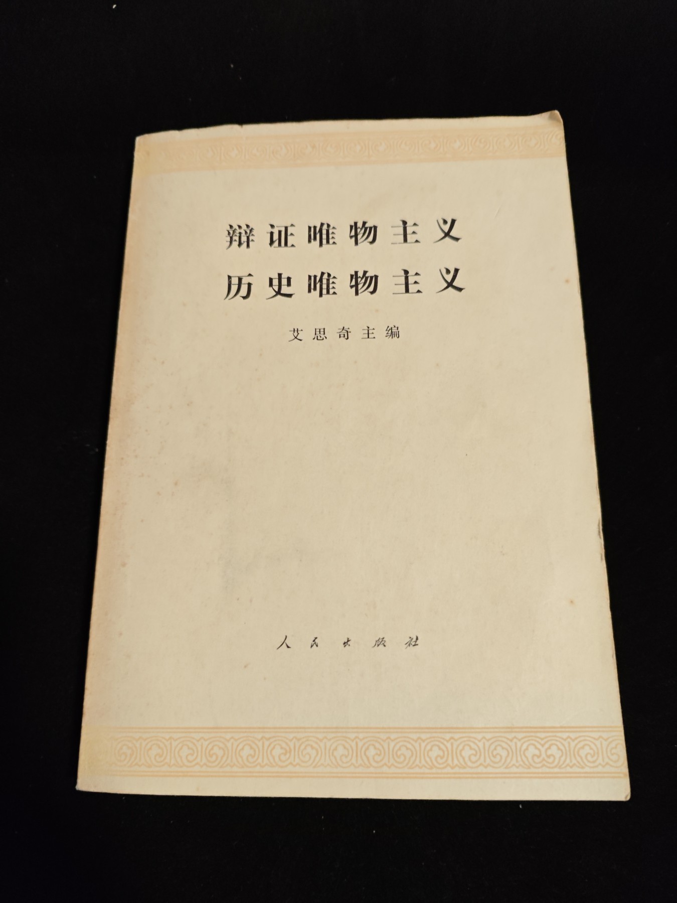 红色收藏🇨🇳毛主席像章红宝书0起专场🔥保真包老放心拍！ 老版，唯物主义