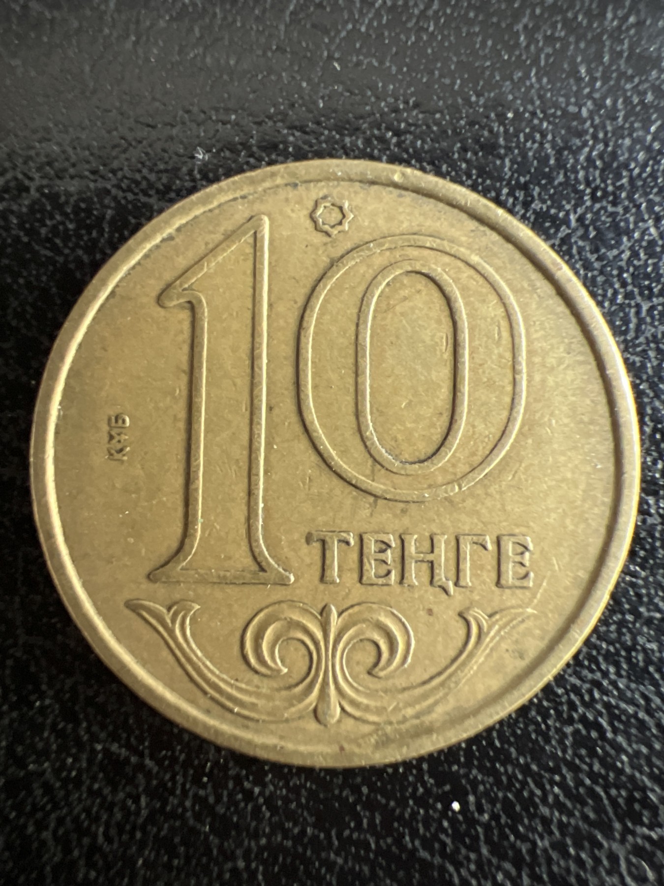 第501期 硬币币专场 （无押金，捡漏，全场50包邮，偏远地区除外，接收代拍业务） 哈萨克斯坦10坚戈