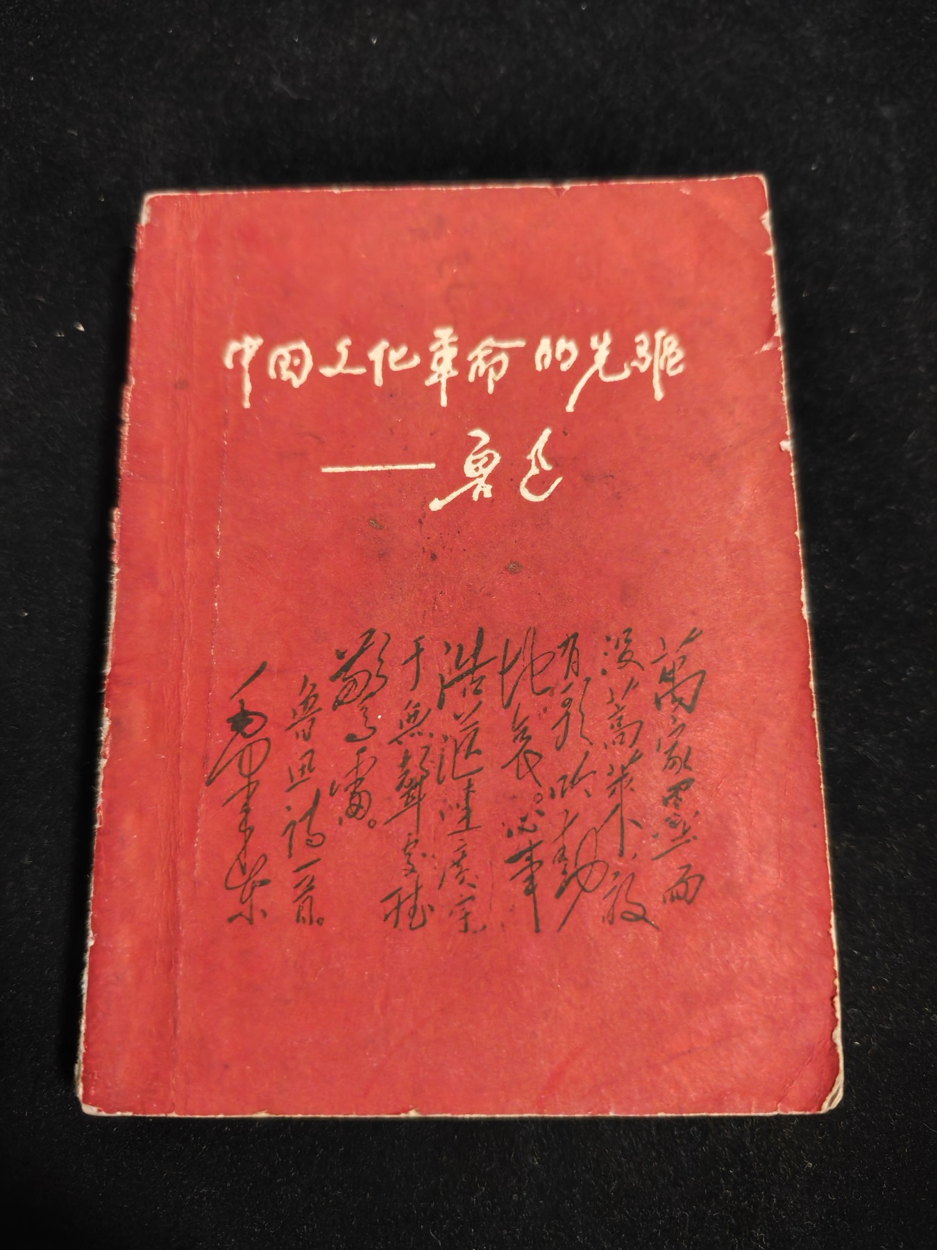 红色收藏🇨🇳毛主席像章红宝书0起专场🔥保真包老放心拍！ 红宝书，鲁迅语录