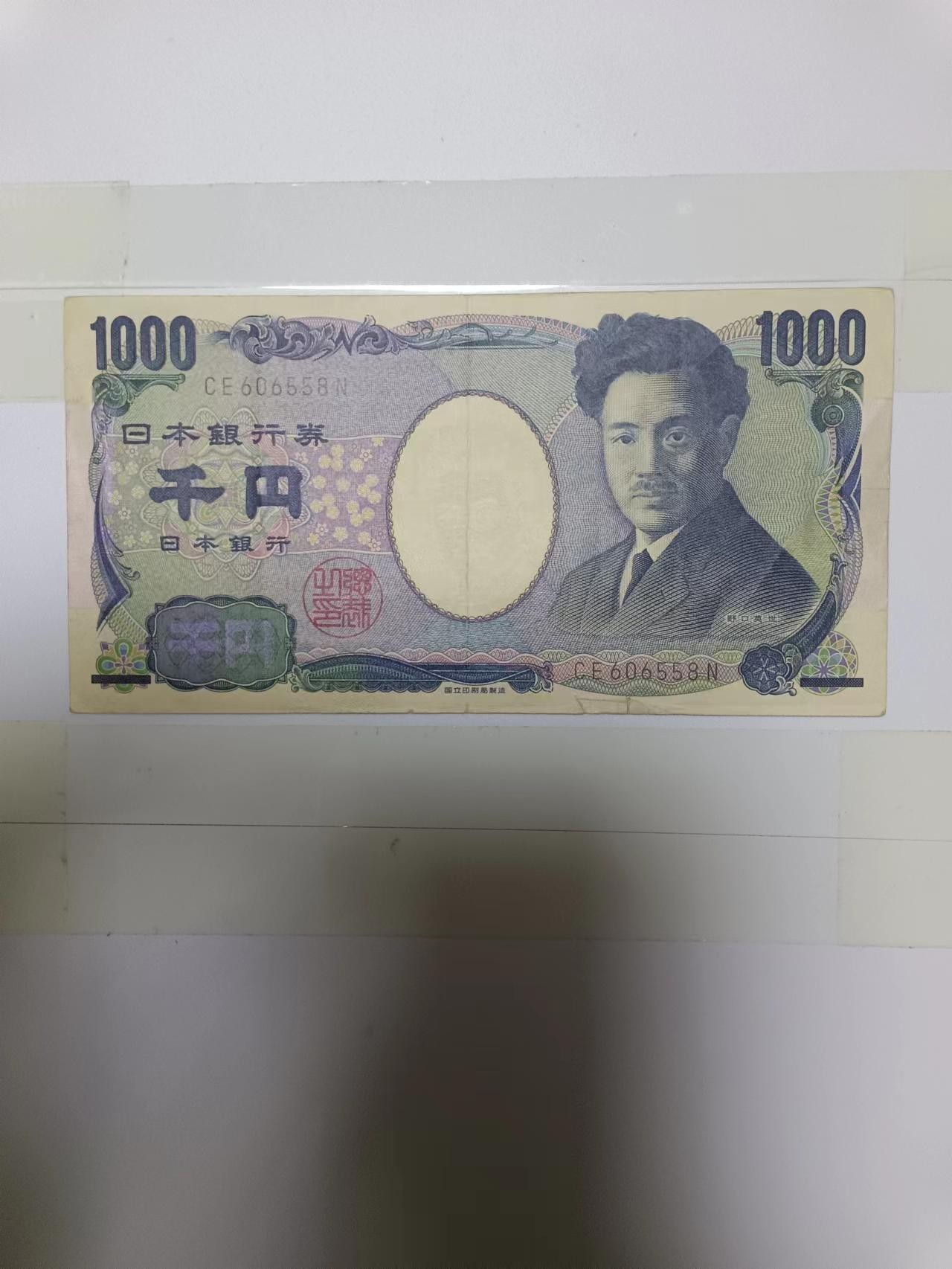【20240108】非全新纸币第105场 日本1000元，有裂缝