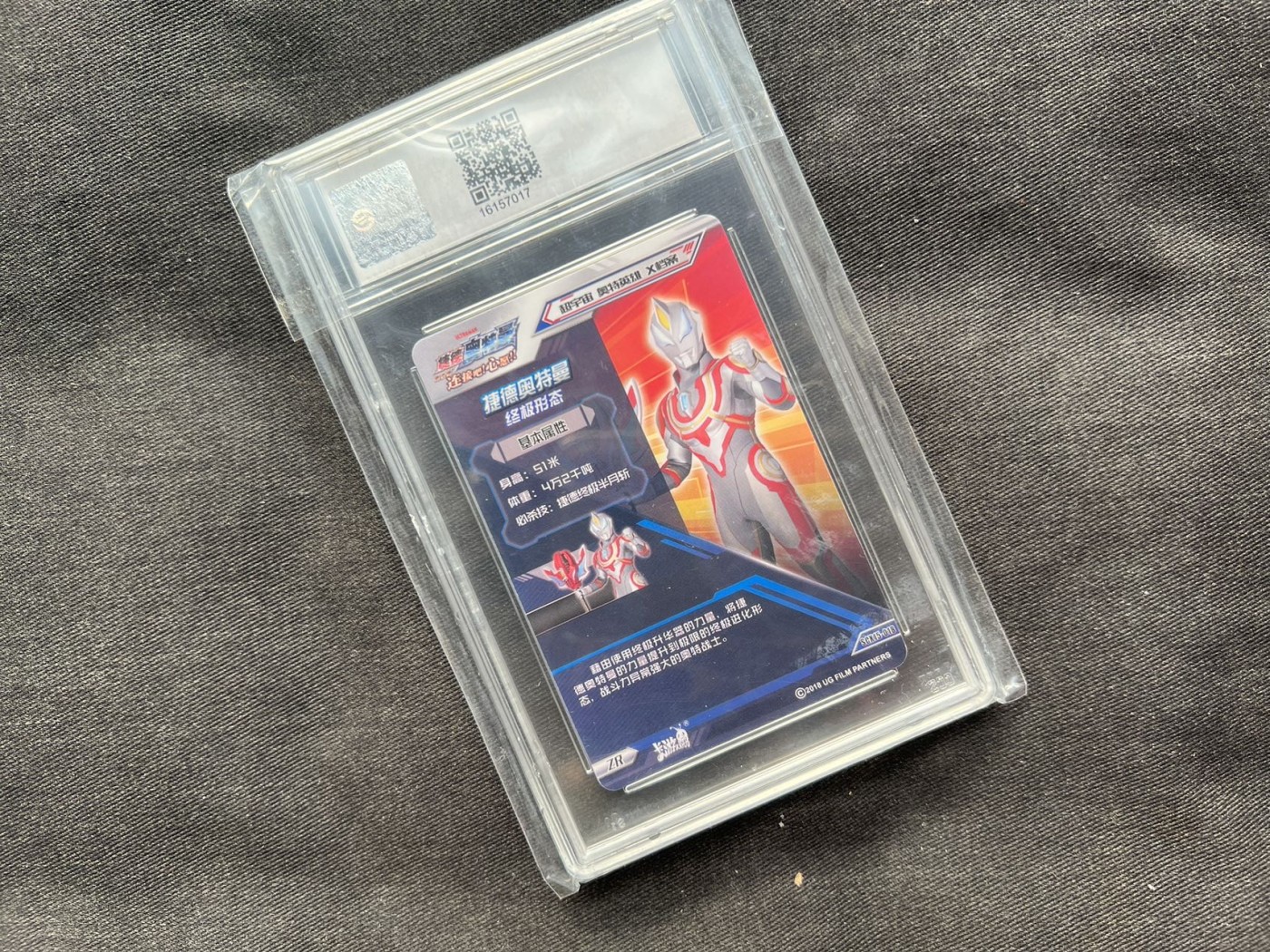 【随心卡拍】收藏卡拍卖【第十期】 【公平评级】奥特曼 闪卡