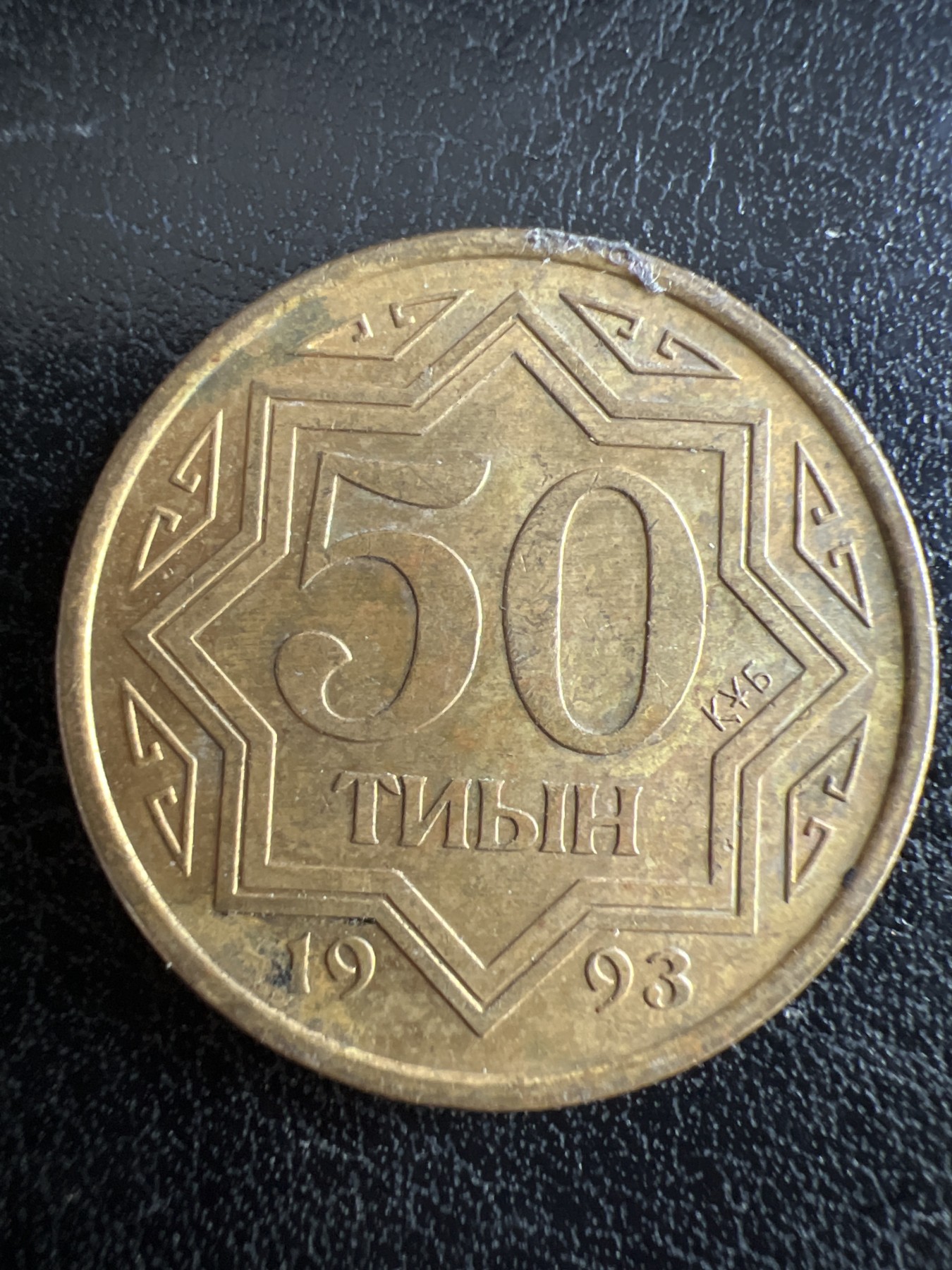 第501期 硬币币专场 （无押金，捡漏，全场50包邮，偏远地区除外，接收代拍业务） 哈萨克斯坦50坚戈