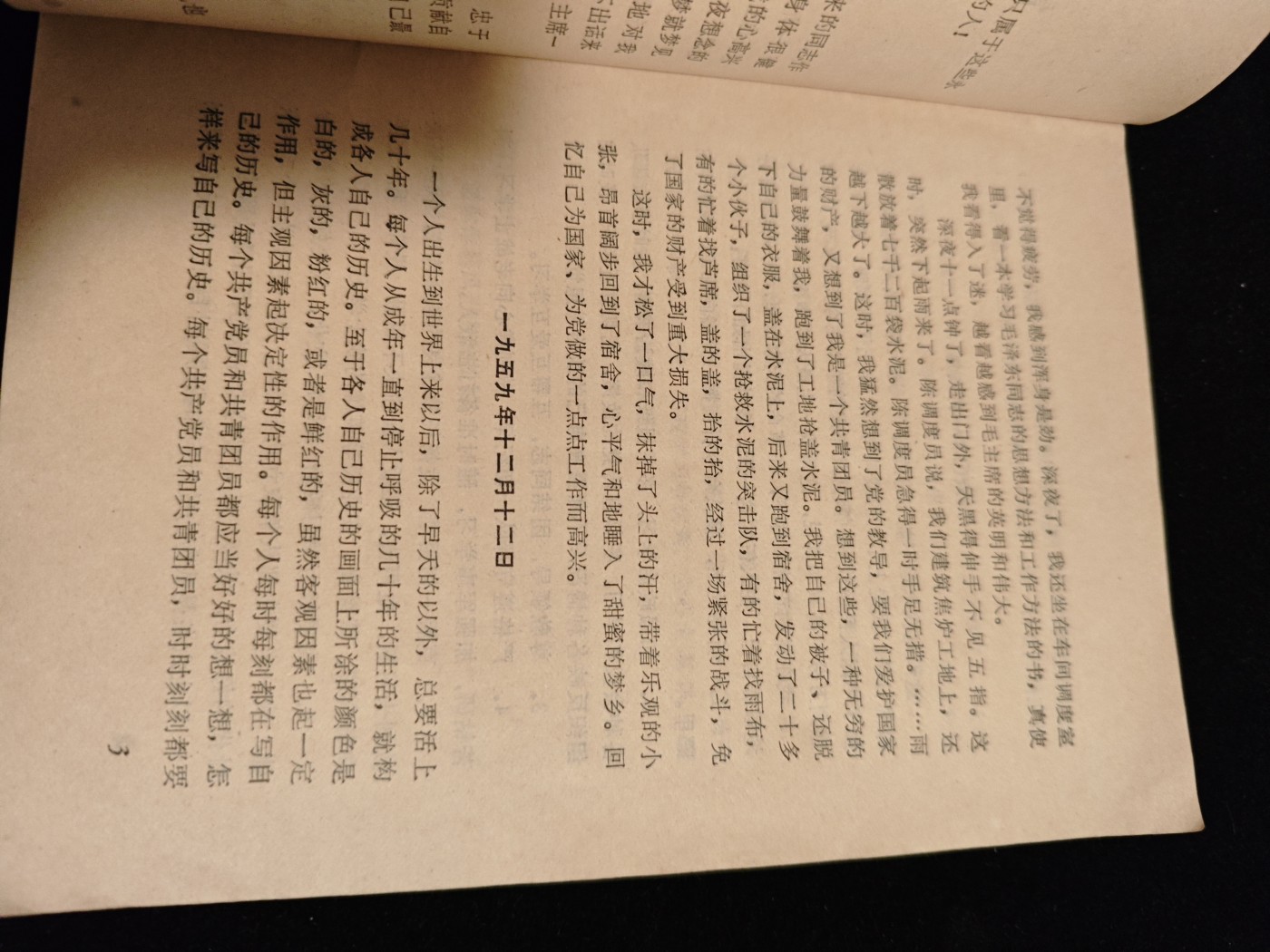 红色收藏🇨🇳毛主席像章红宝书0起专场🔥保真包老放心拍！ 雷锋日记，毛主席提词