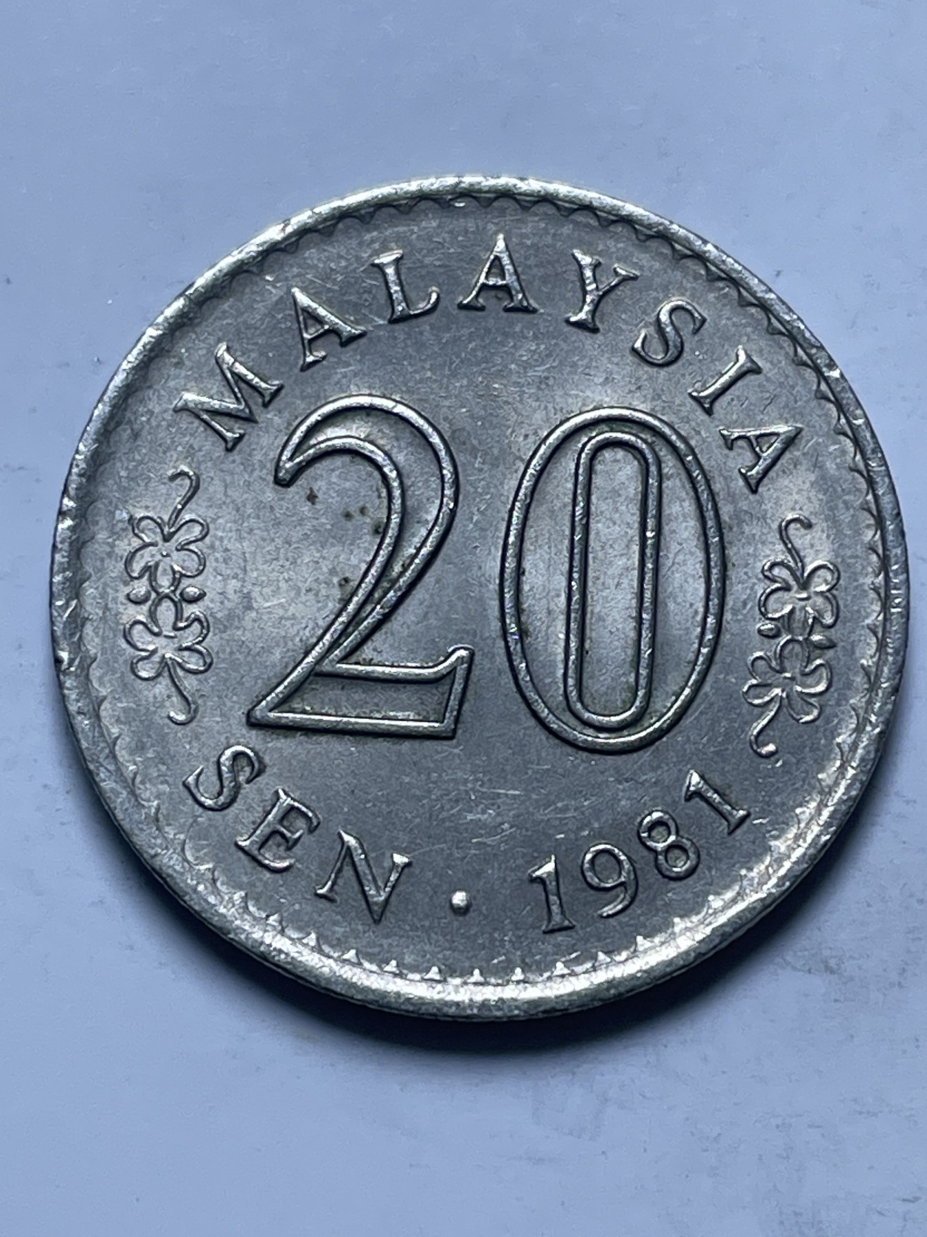 神仙姐姐散币好品专场第十三期（无佣金满邮自动发出 1981 年马来西亚 20 分