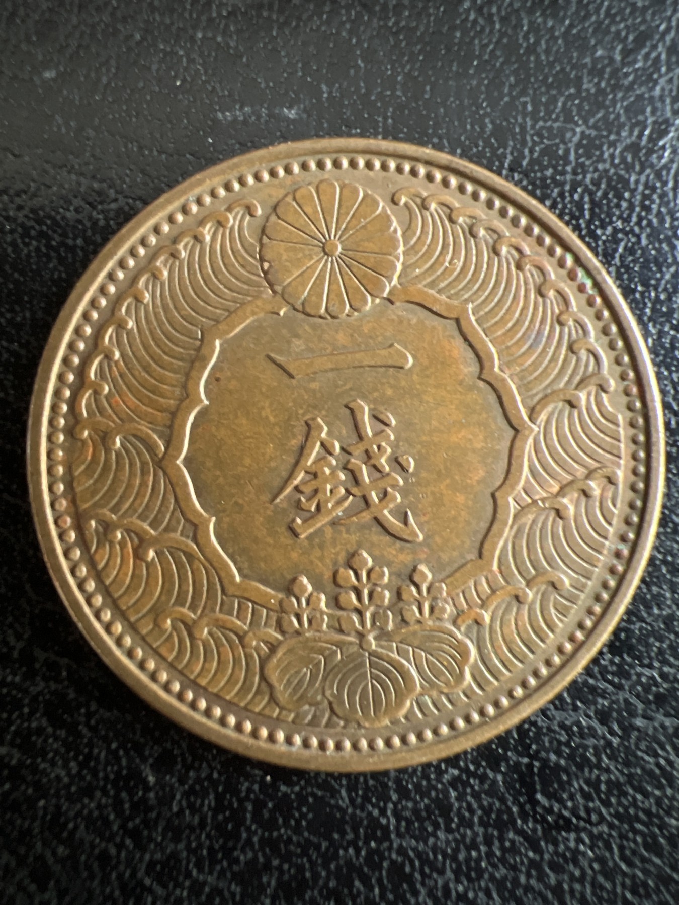 第501期 硬币币专场 （无押金，捡漏，全场50包邮，偏远地区除外，接收代拍业务） 日本昭和十三年一钱
