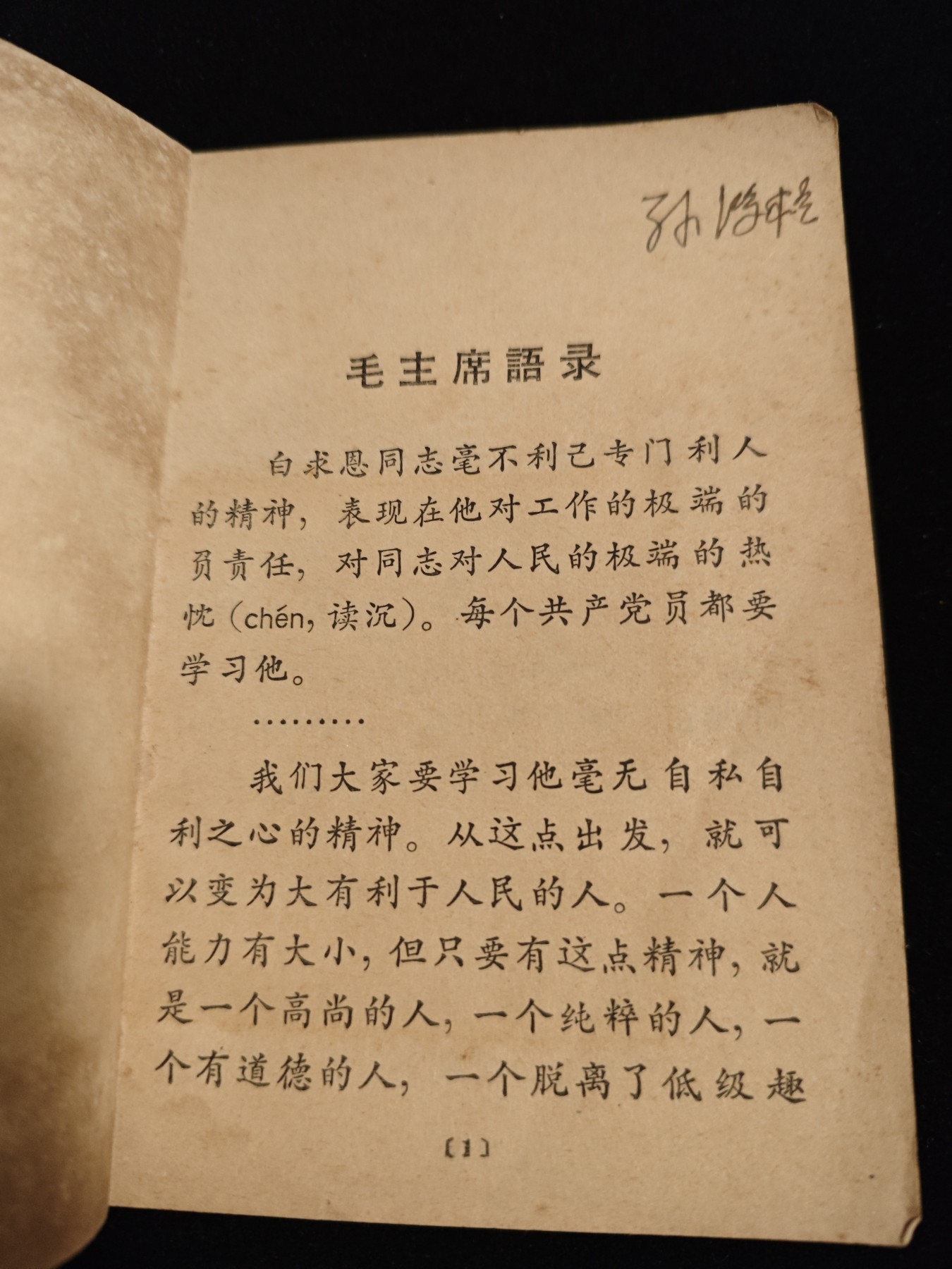 红色收藏🇨🇳毛主席像章红宝书0起专场🔥保真包老放心拍！ 老中医书，针灸