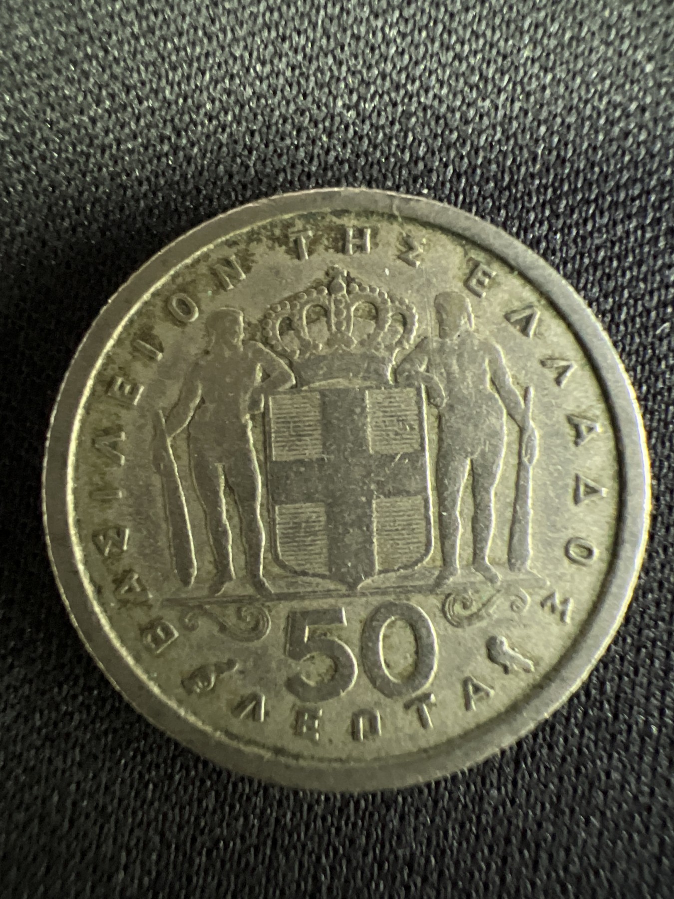 第502期 硬币币专场 （无押金，捡漏，全场50包邮，偏远地区除外，接收代拍业务） 希腊50德拉克马