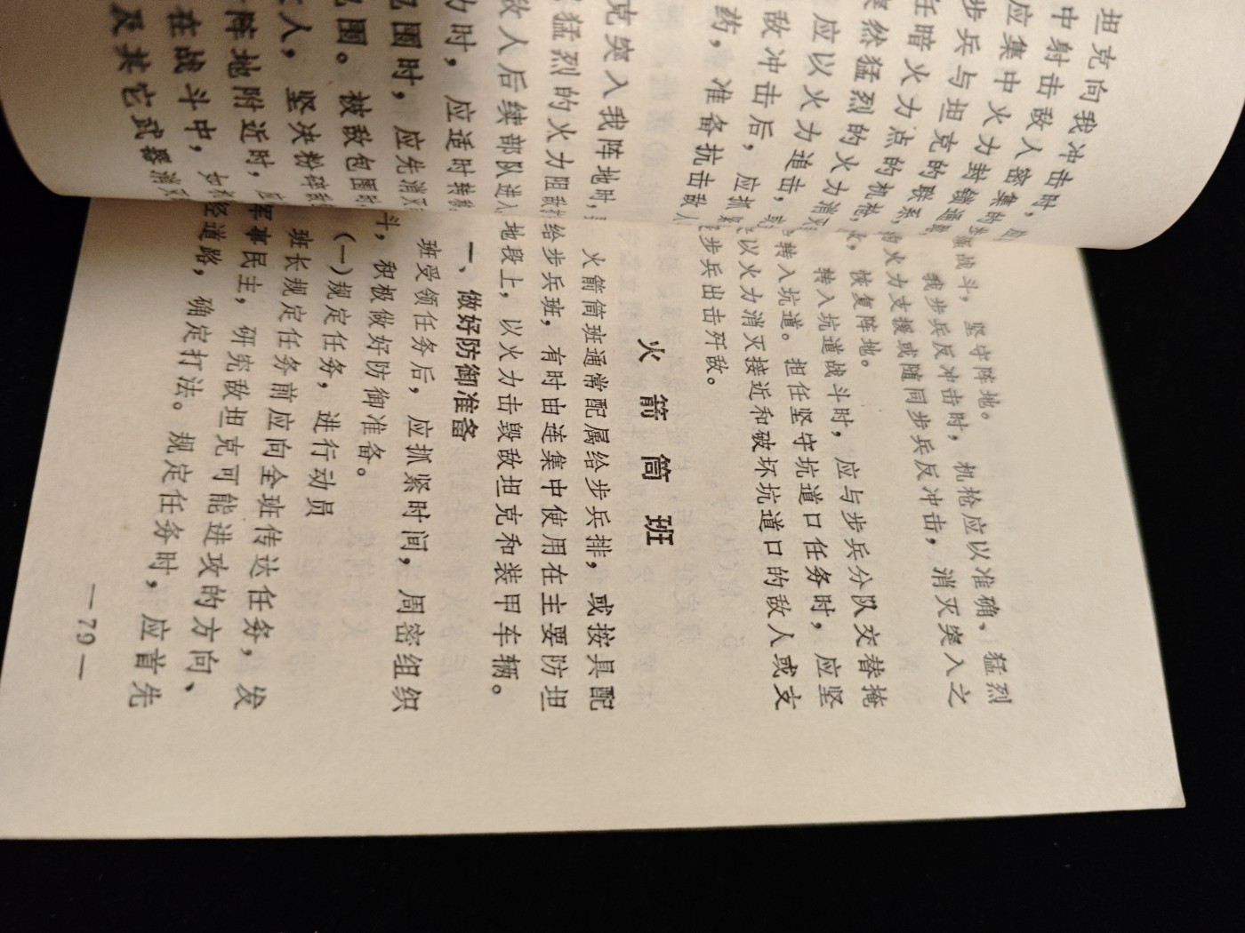 红色收藏🇨🇳毛主席像章红宝书0起专场🔥保真包老放心拍！ pla最强单兵战术手册