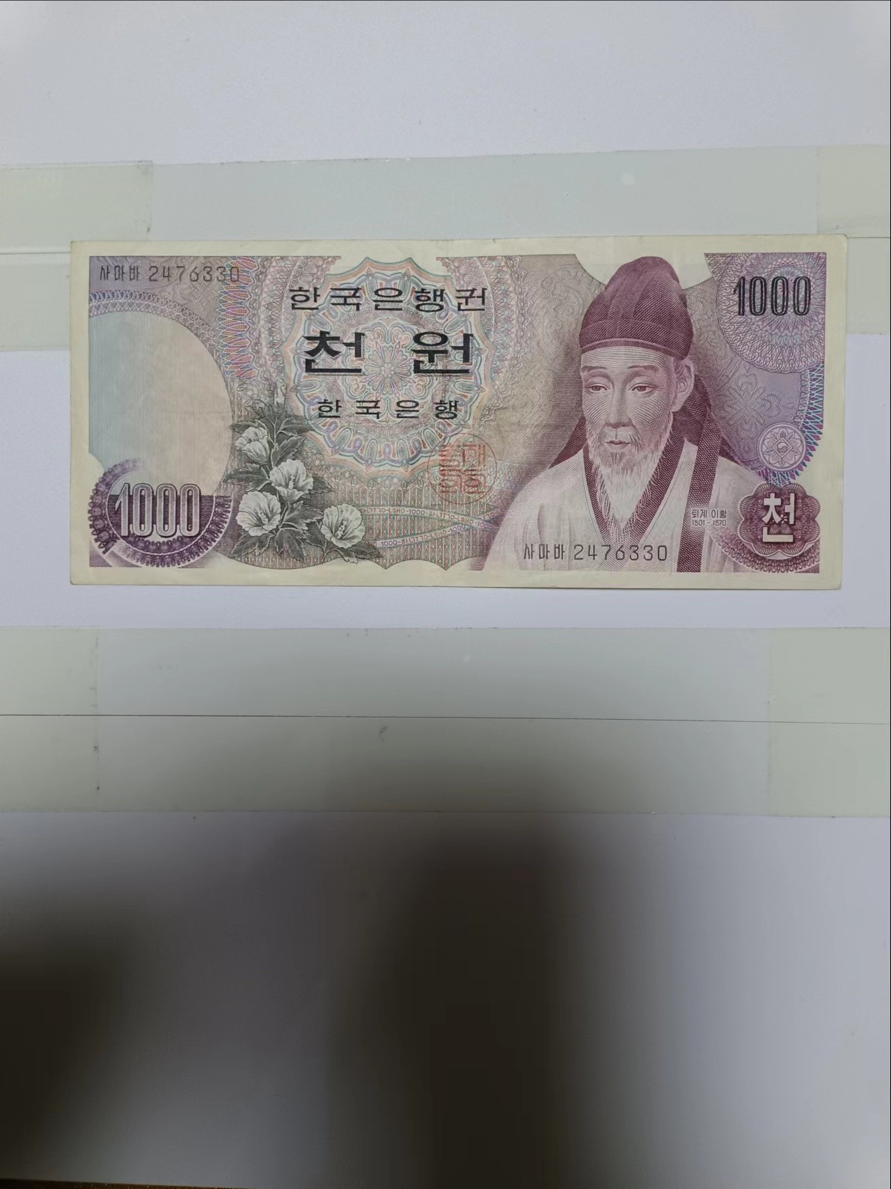 【20240108】非全新纸币第105场 韩国1000元