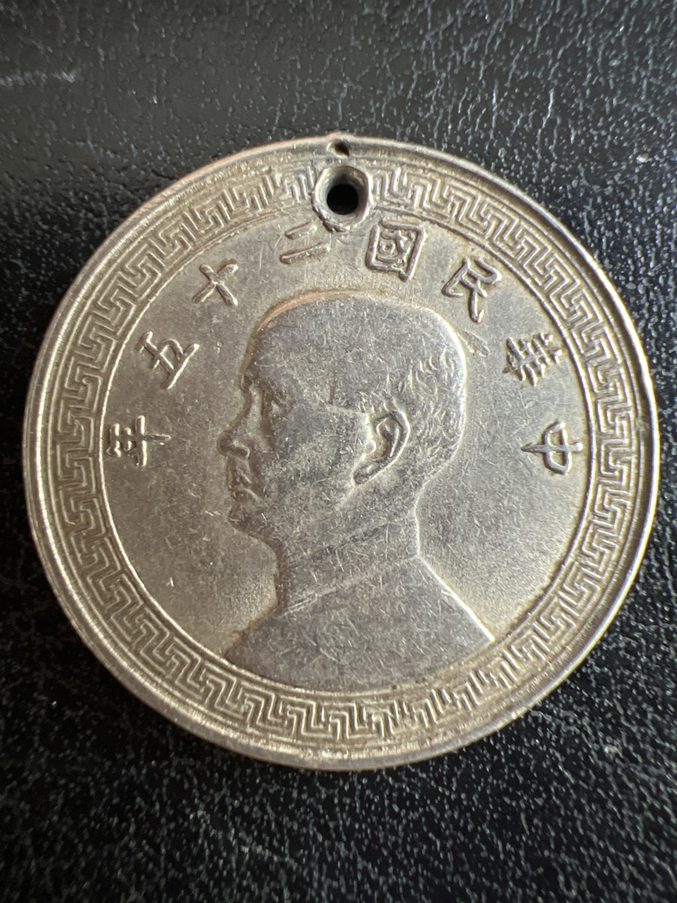 第501期 硬币币专场 （无押金，捡漏，全场50包邮，偏远地区除外，接收代拍业务） 中华民国二十分