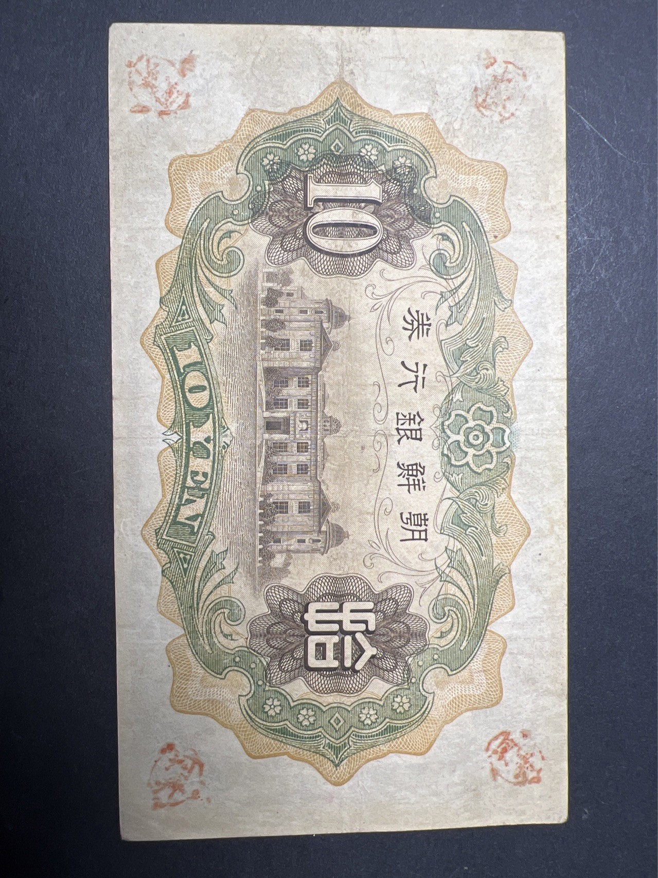 【8个洞收藏】第34场★ 🈵20元or 6件包邮★纸币专场  大满洲国银行券10元十元拾圆 老头票 民国日伪银行纸币 