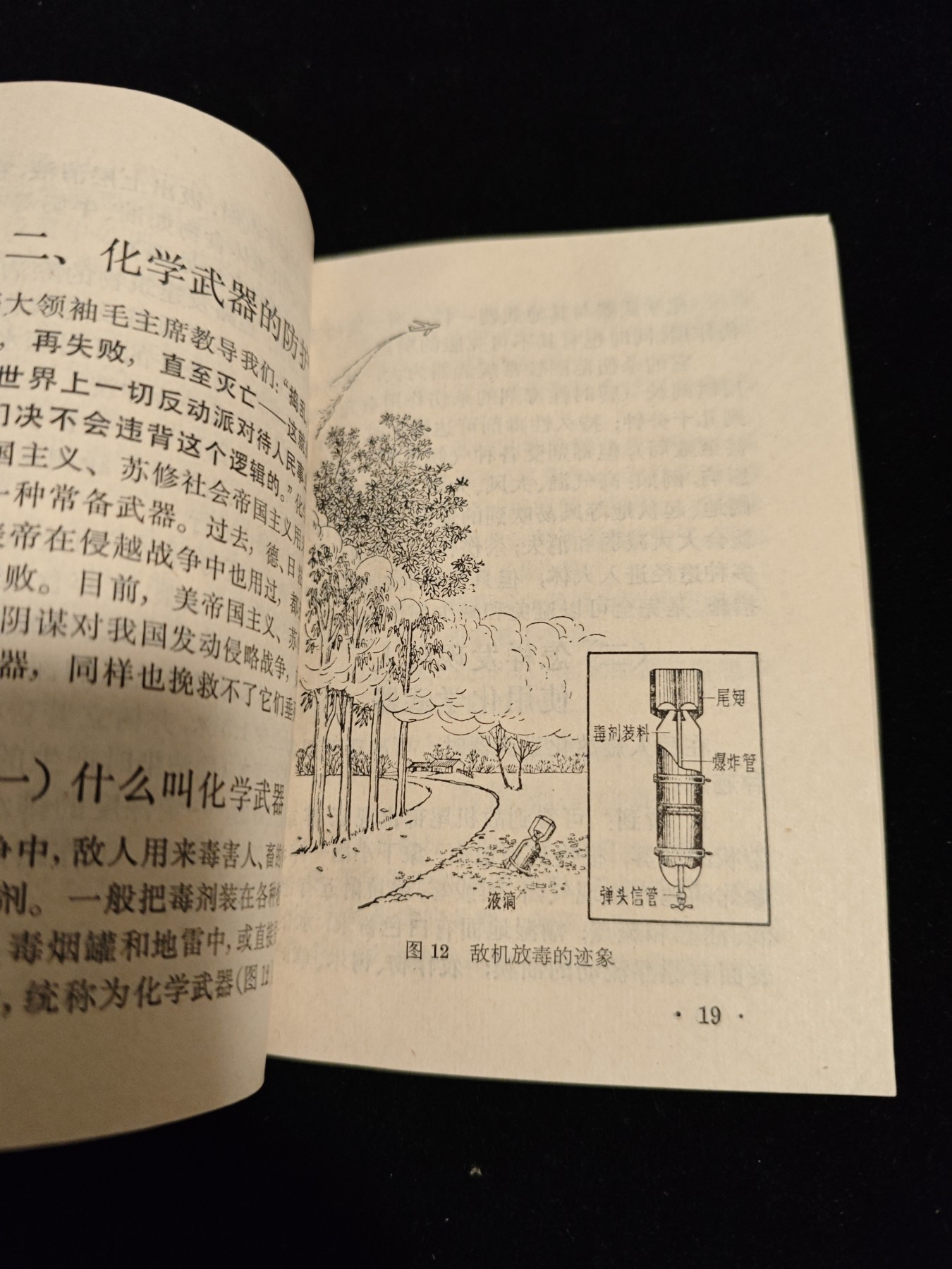 红色收藏🇨🇳毛主席像章红宝书0起专场🔥保真包老放心拍！ 民兵三防手册