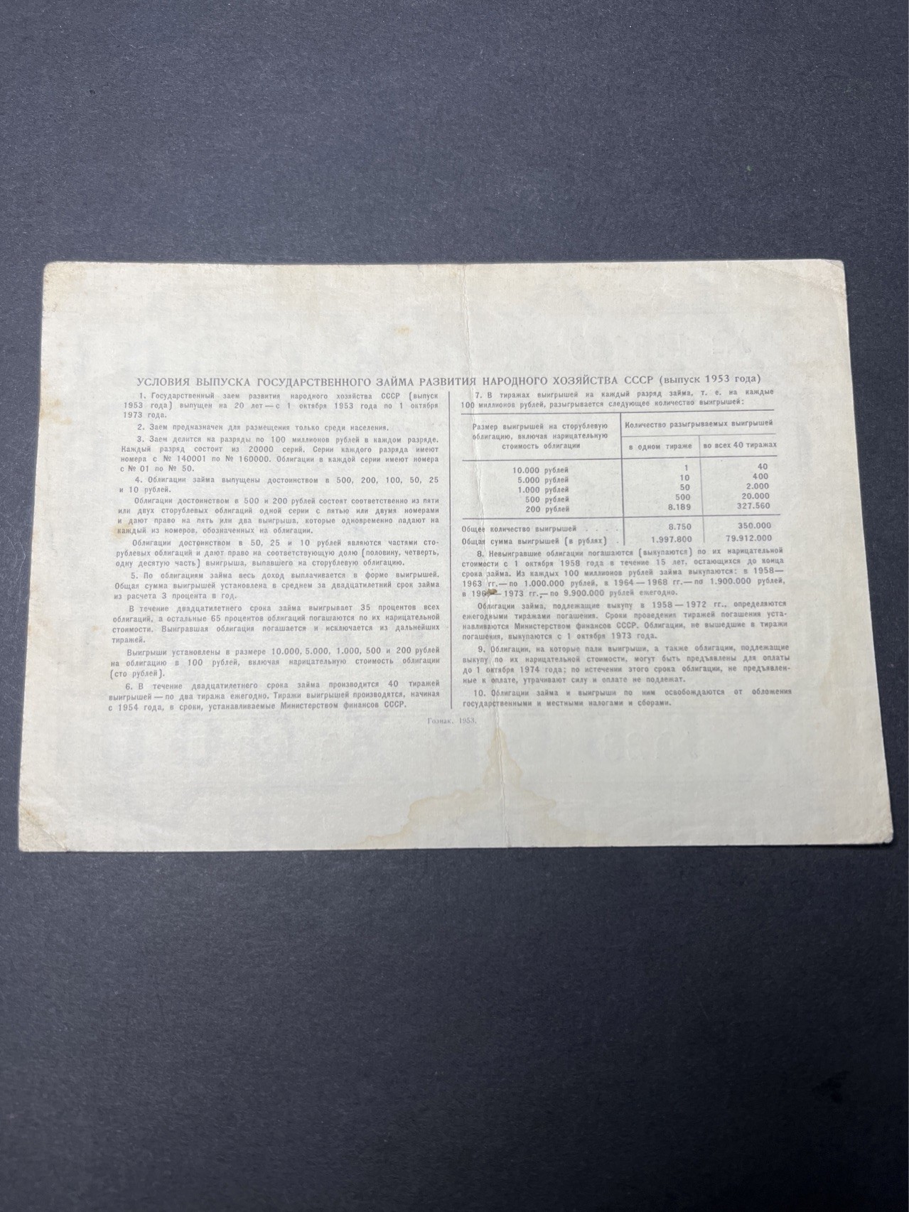 【8个洞收藏】第34场★ 🈵20元or 6件包邮★纸币专场  1953年苏联国债100卢布 国库券 