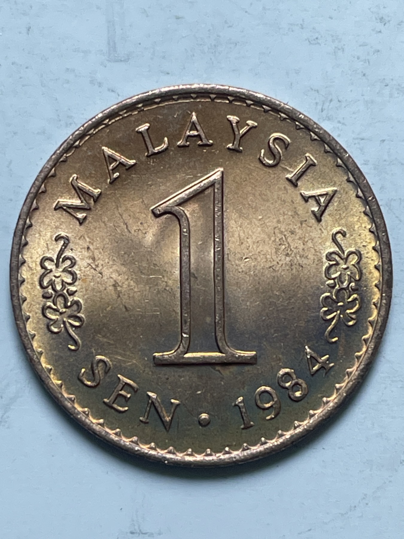 神仙姐姐散币好品专场第十三期（无佣金满邮自动发出 原光品相 1984 年马来西亚 1 分