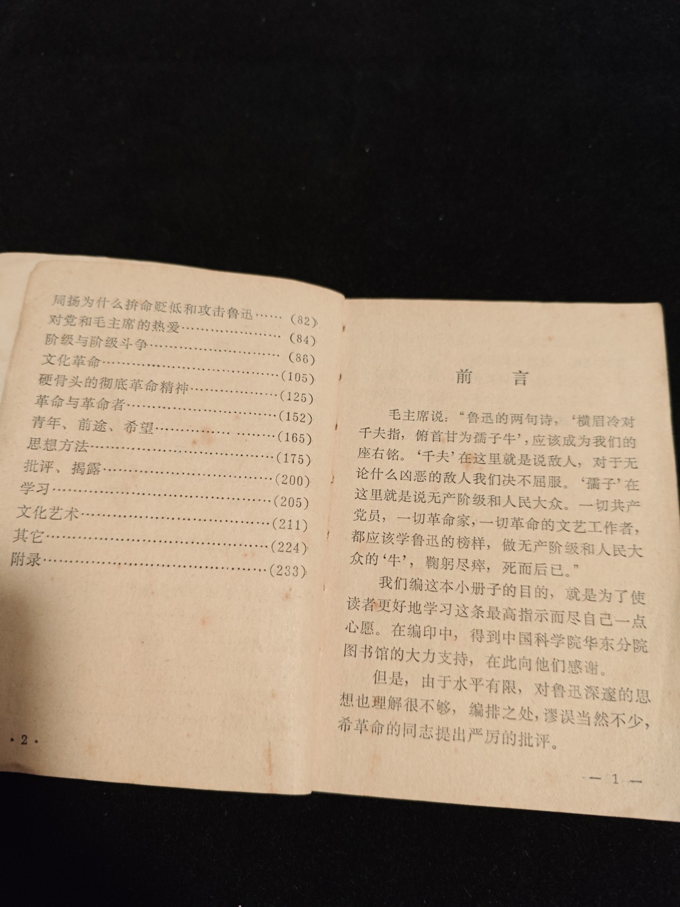 红色收藏🇨🇳毛主席像章红宝书0起专场🔥保真包老放心拍！ 红宝书，鲁迅语录