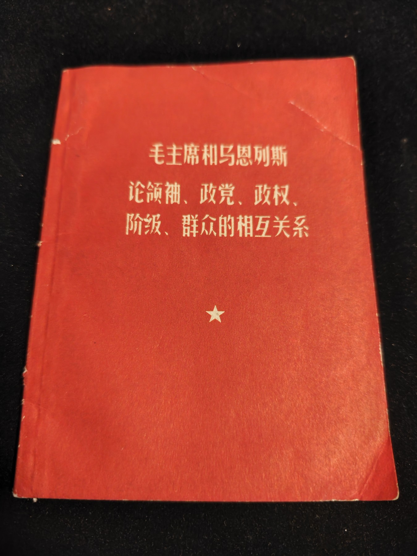 红色收藏🇨🇳毛主席像章红宝书0起专场🔥保真包老放心拍！ 红宝书，林前言