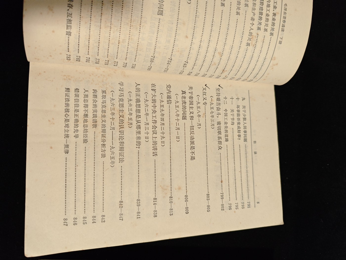 红色收藏🇨🇳毛主席像章红宝书0起专场🔥保真包老放心拍！ 毛泽东选集，上下一套，内容一直到六十年代比毛五久！