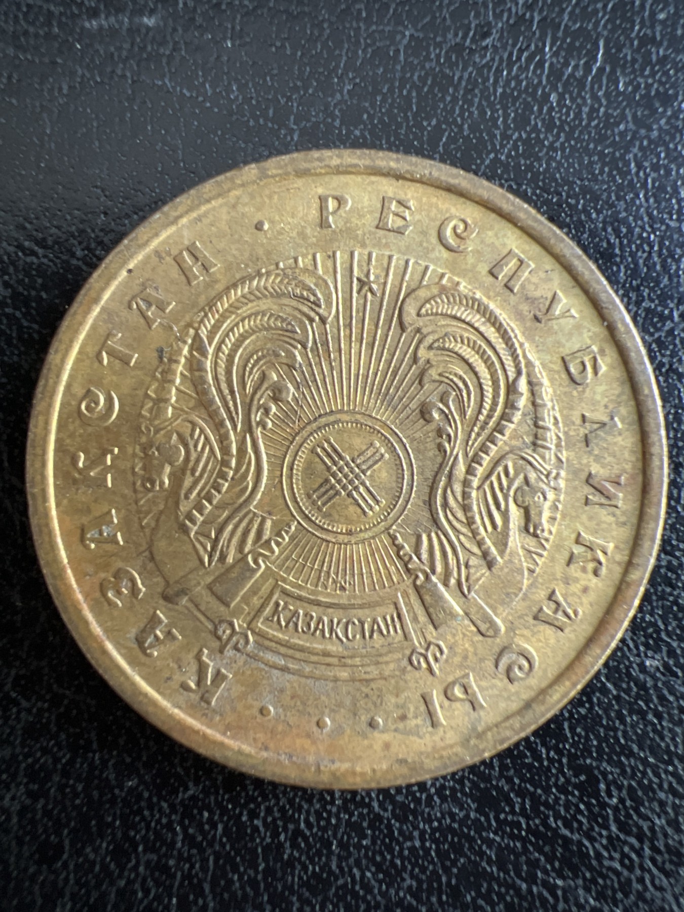 第501期 硬币币专场 （无押金，捡漏，全场50包邮，偏远地区除外，接收代拍业务） 哈萨克斯坦50坚戈