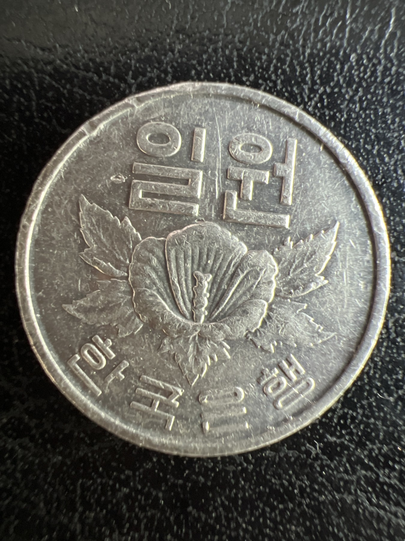 第511期  硬币专场 （无押金，捡漏，全场50包邮，偏远地区除外，接收代拍业务） 韩国一元