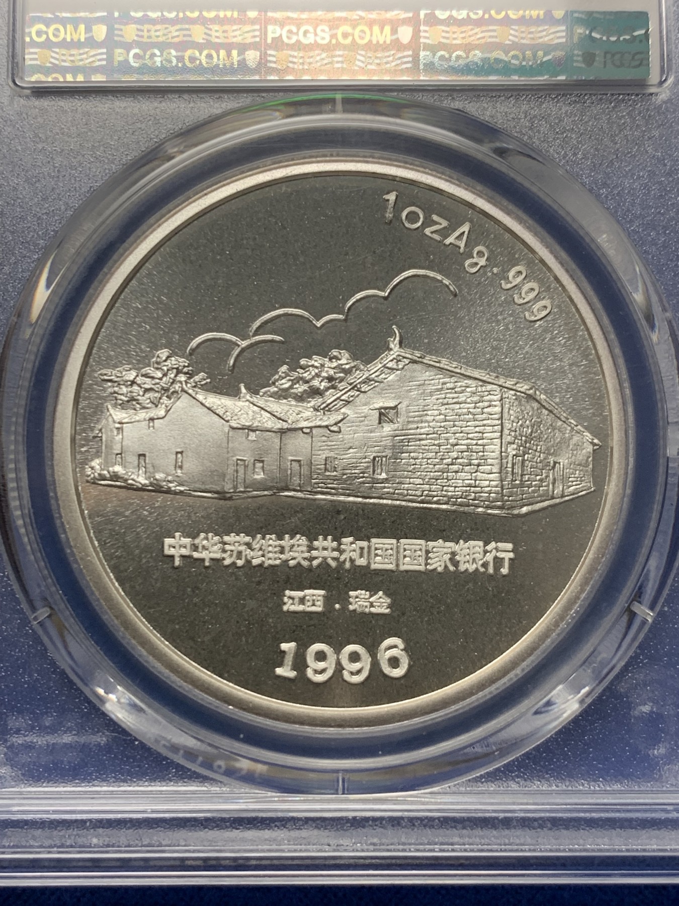 《竞宝斋》第232场-周日，周一 2场 (全场包邮) 冠军分 PCGS PR68DCAM 沈阳造币厂1996年毛泽民诞辰100周年盎司精制银章，毛泽民烈士为主席亲弟，沈阳造币厂早期精铸纯银盎司纪念章，铸造量10000枚，该品种工艺问题，少能到69，pcgs评的比较严，目前只有几个68，ngc记录有少量几枚69。