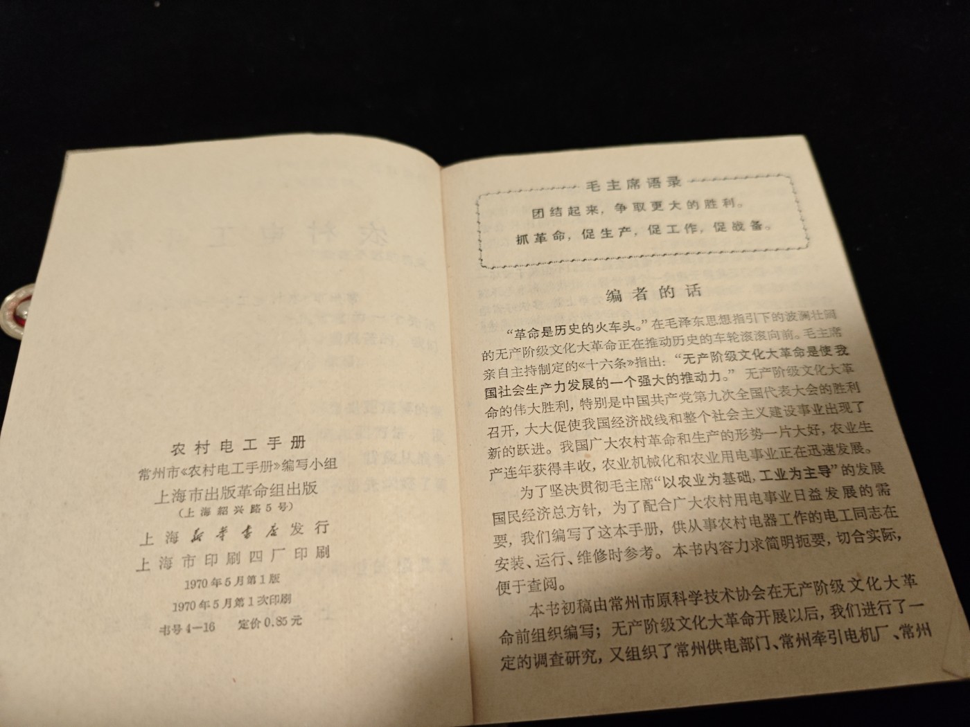 红色收藏🇨🇳毛主席像章红宝书0起专场🔥保真包老放心拍！ 老版电工红宝书