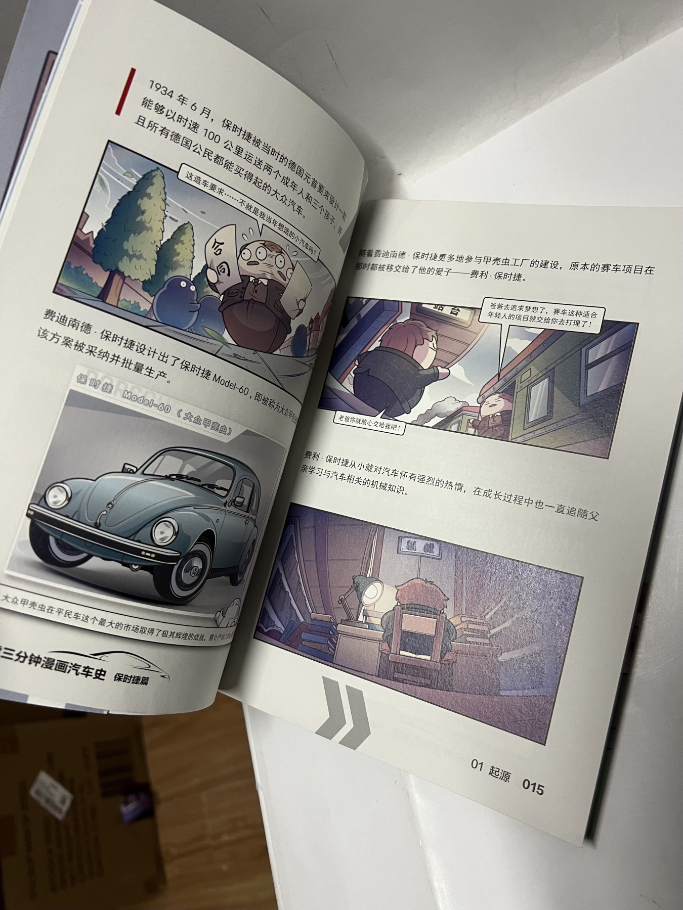 零元拍：新锐作家赛雷 亲笔签绘 漫画集 《赛雷三分钟漫画：汽车史：保时捷篇》