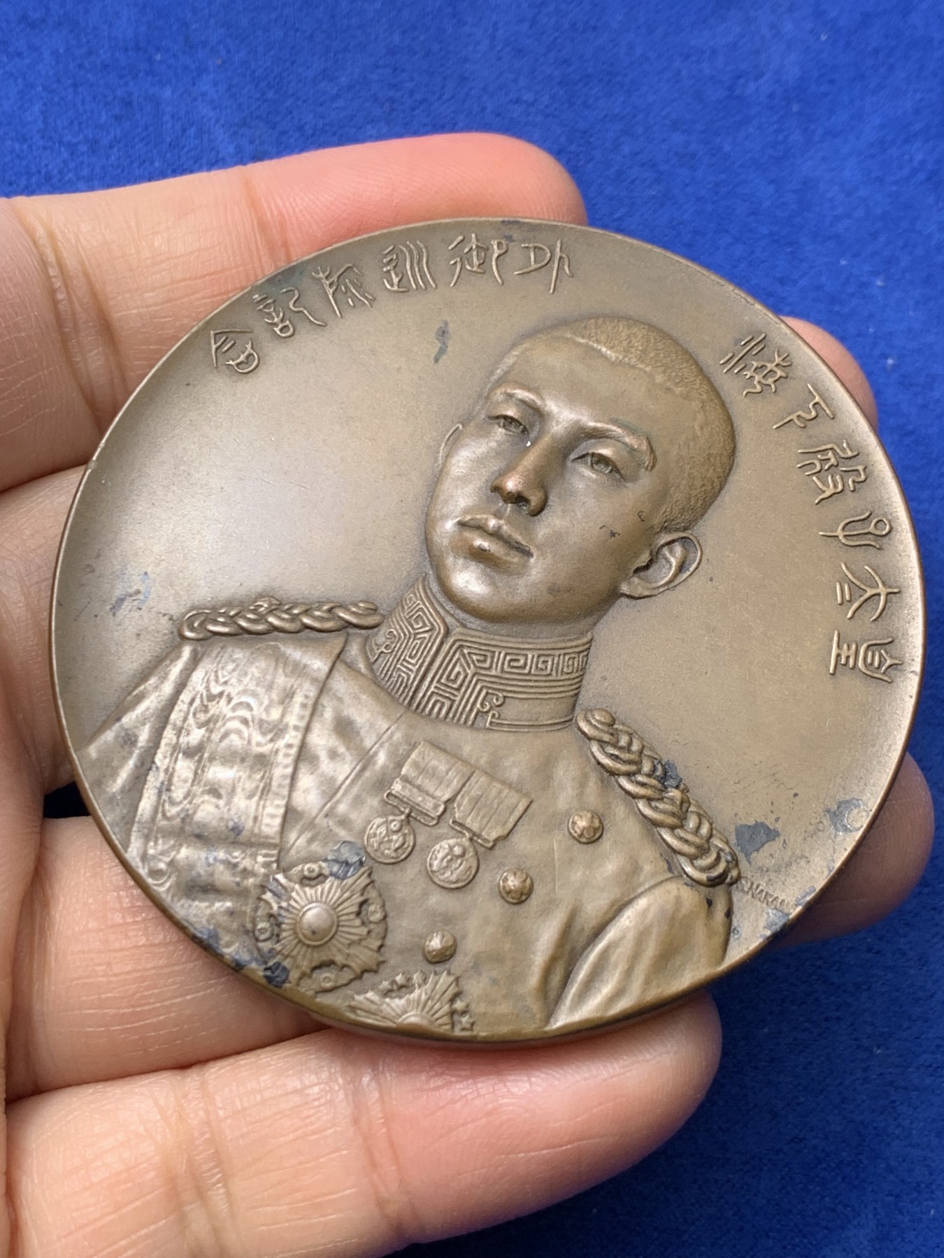 《竞宝斋》第232场-周日，周一 2场 (全场包邮) 日本皇太子裕仁殿下欧洲巡游访问纪念大铜章 日本造币局制 61mm 99g