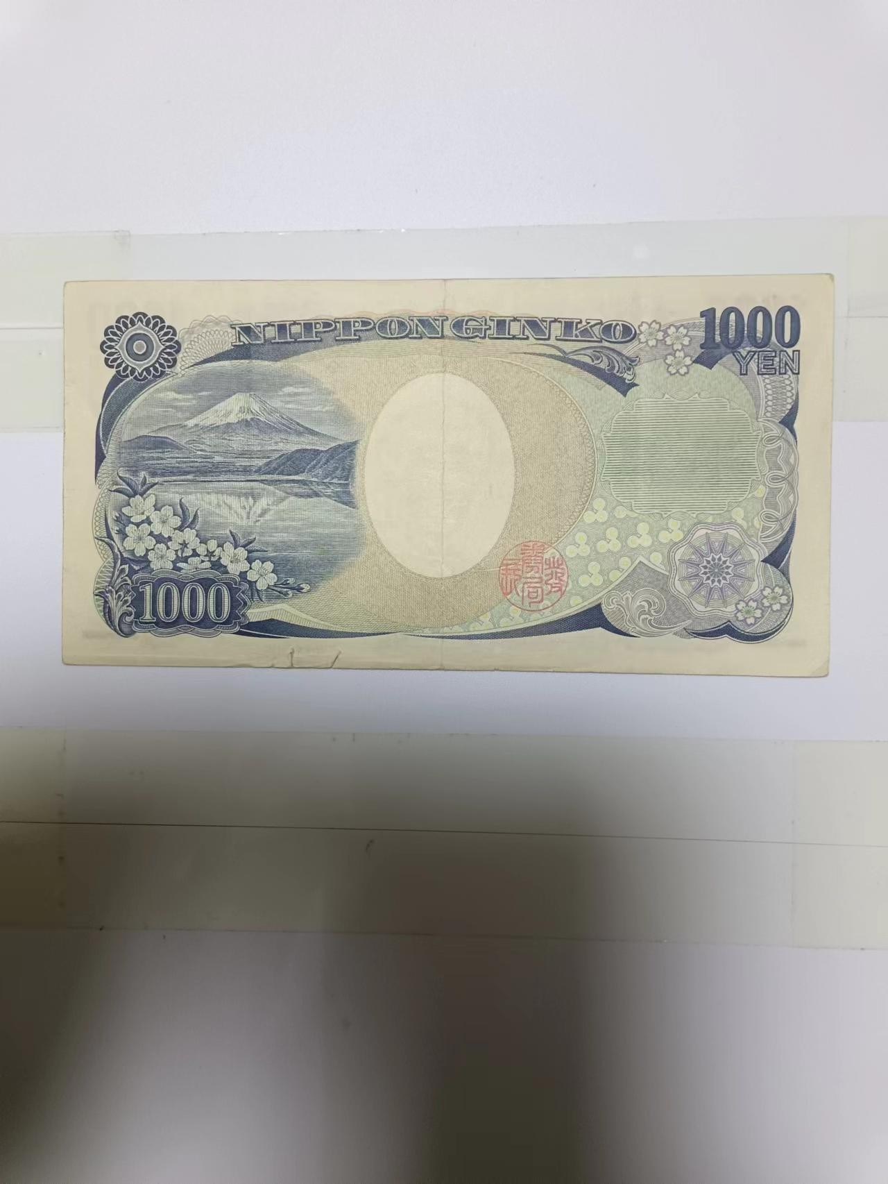 【20240108】非全新纸币第105场 日本1000元，有裂缝