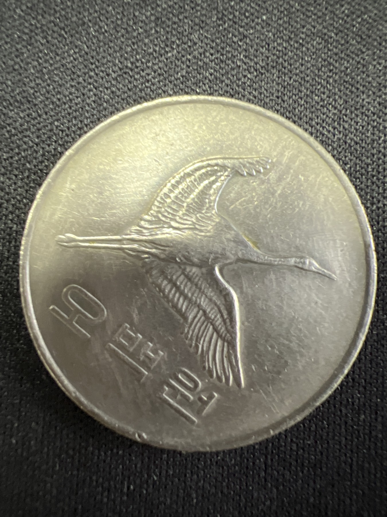 第502期 硬币币专场 （无押金，捡漏，全场50包邮，偏远地区除外，接收代拍业务） 韩国500元