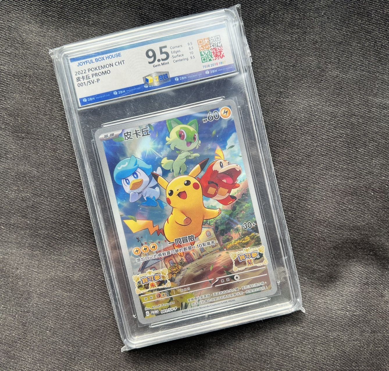 【随心卡拍】收藏卡拍卖【第十期】 【JBH评级】宝可梦 皮卡丘闪卡