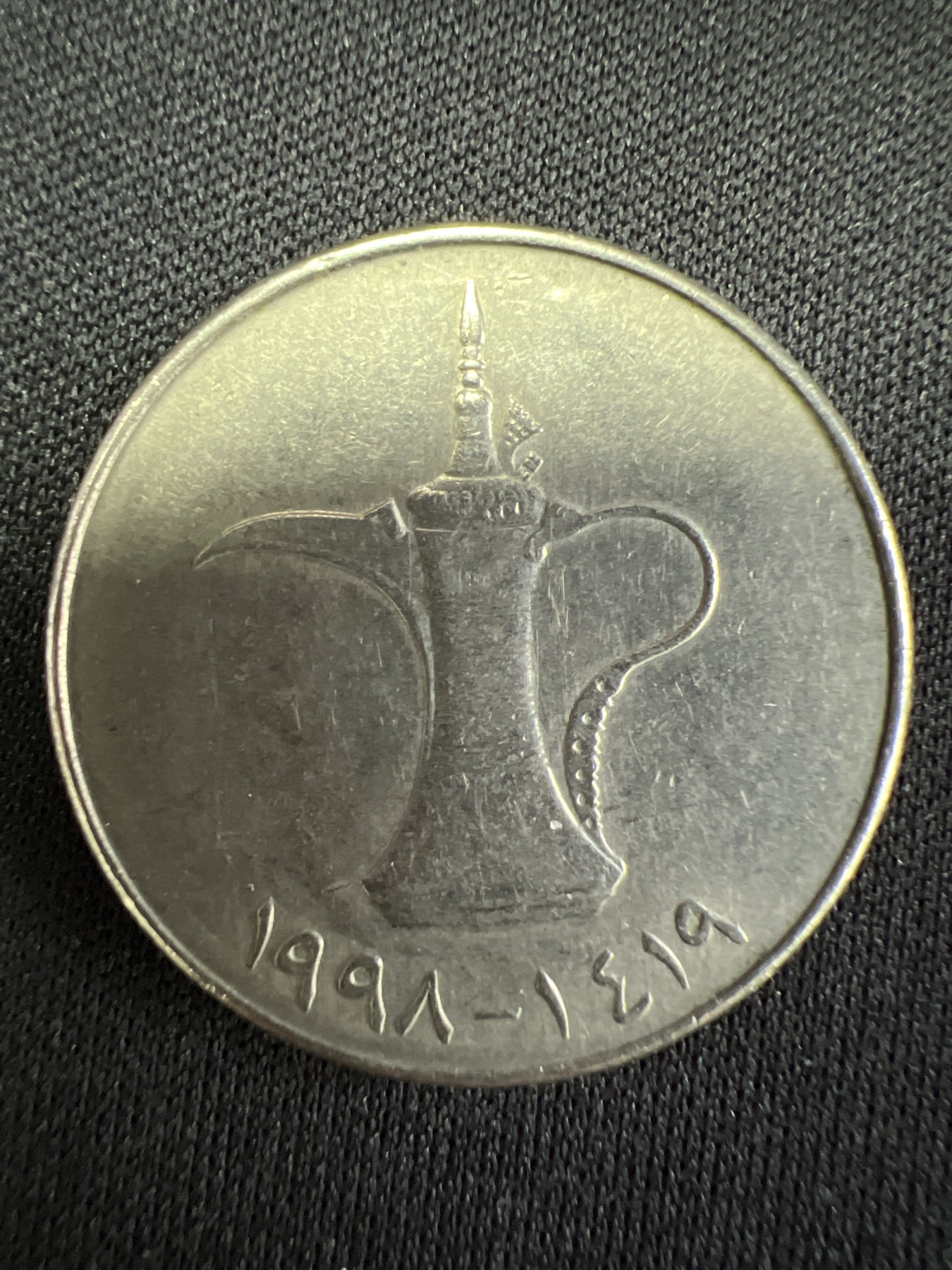 第511期  硬币专场 （无押金，捡漏，全场50包邮，偏远地区除外，接收代拍业务） 阿联酋1迪拉姆