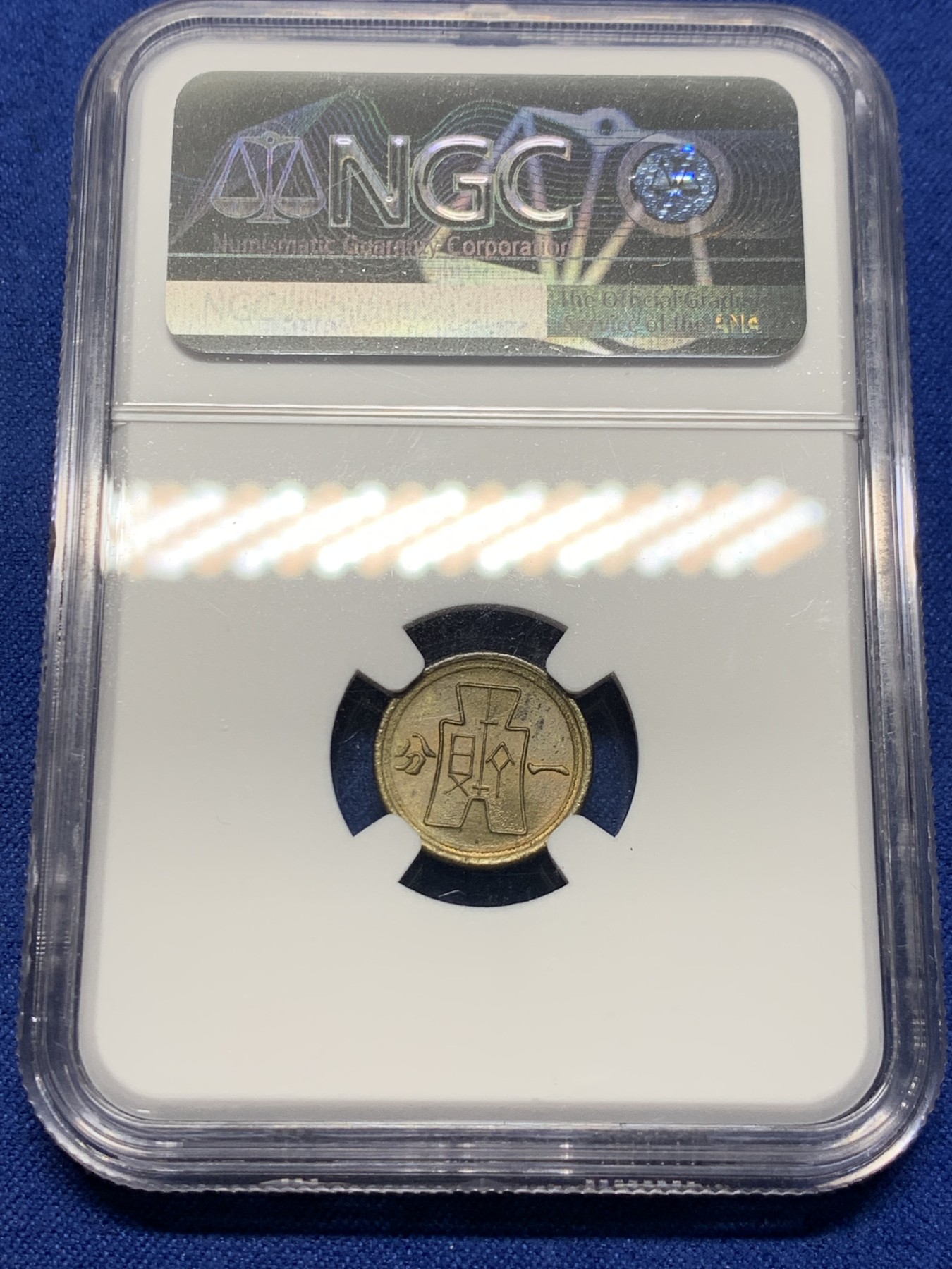 《竞宝斋》第232场-周日，周一 2场 (全场包邮) NGC MS64 中华民国二十九年1940 党徽 货布 黄铜 一分 原卷海外回流评级