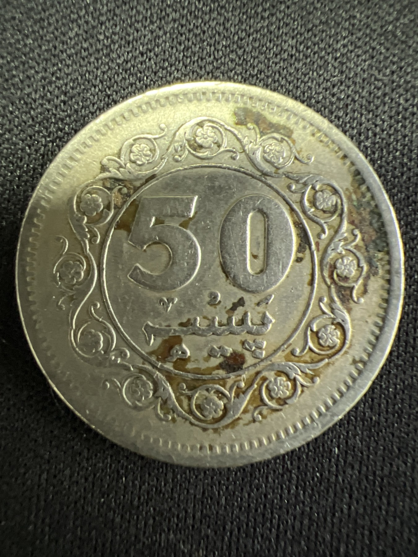 第502期 硬币币专场 （无押金，捡漏，全场50包邮，偏远地区除外，接收代拍业务） 巴基斯坦50卢比