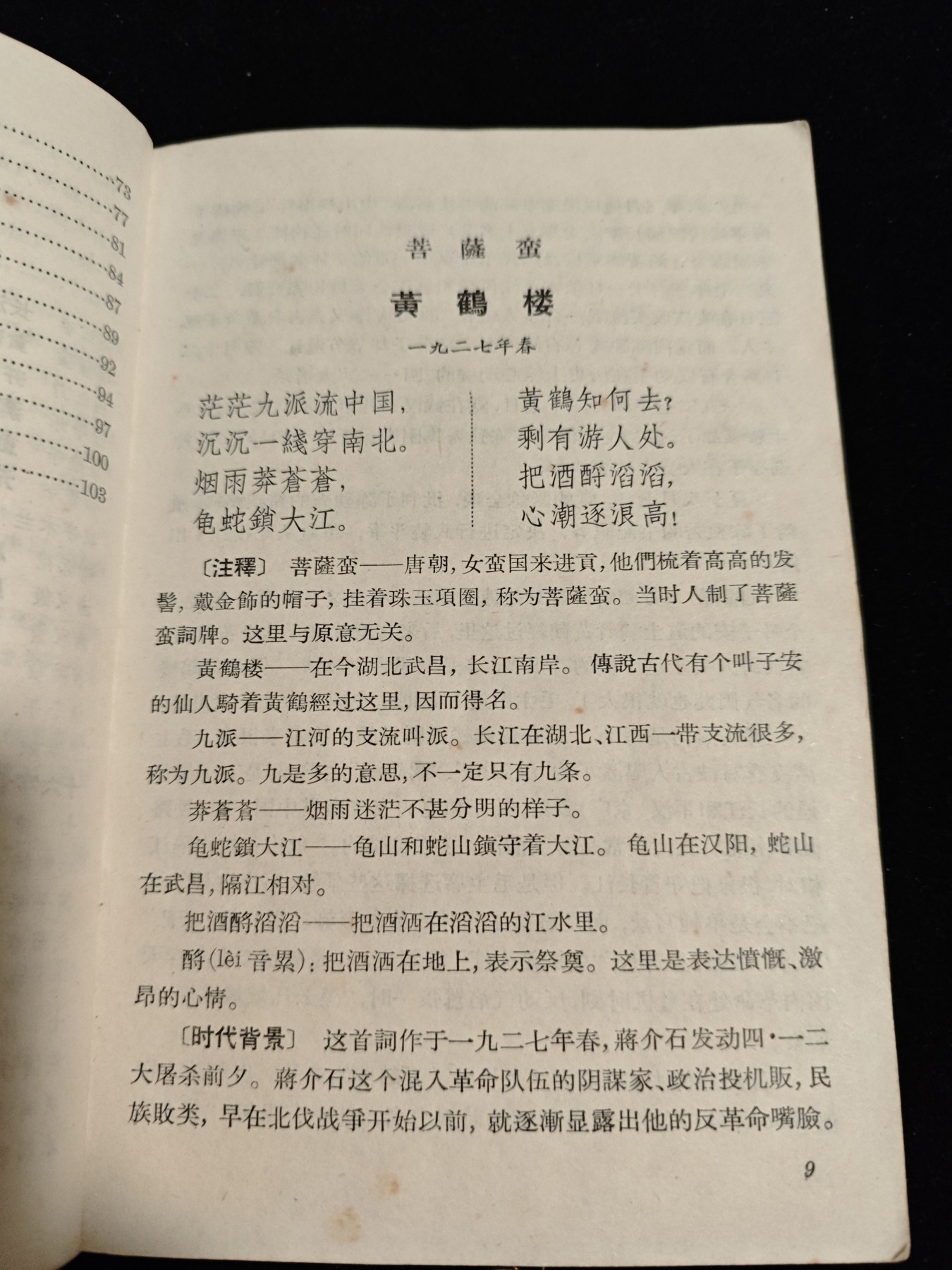 红色收藏🇨🇳毛主席像章红宝书0起专场🔥保真包老放心拍！ 毛主席诗词，林提，新北大出品